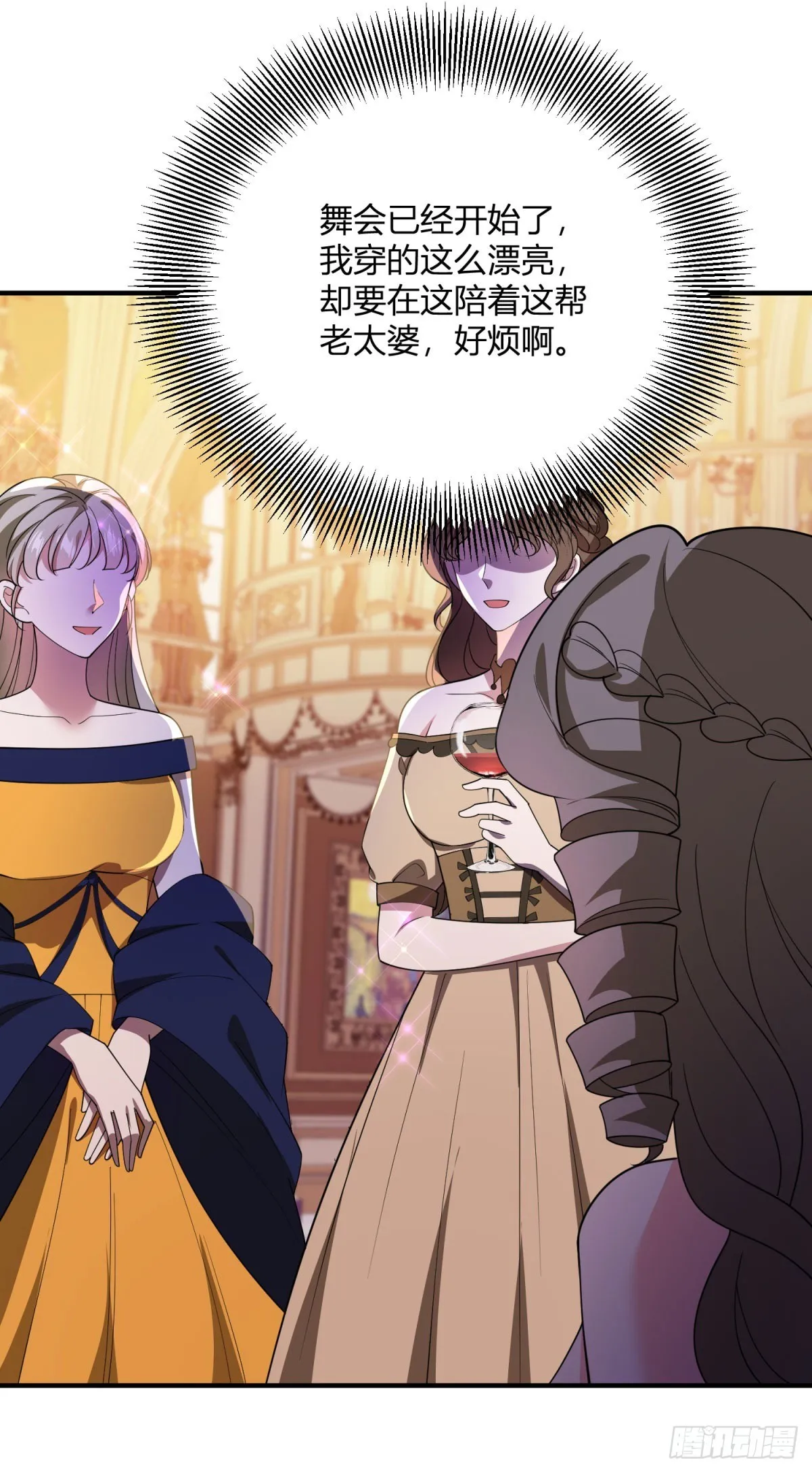 第88话 攝政皇太后 第18页