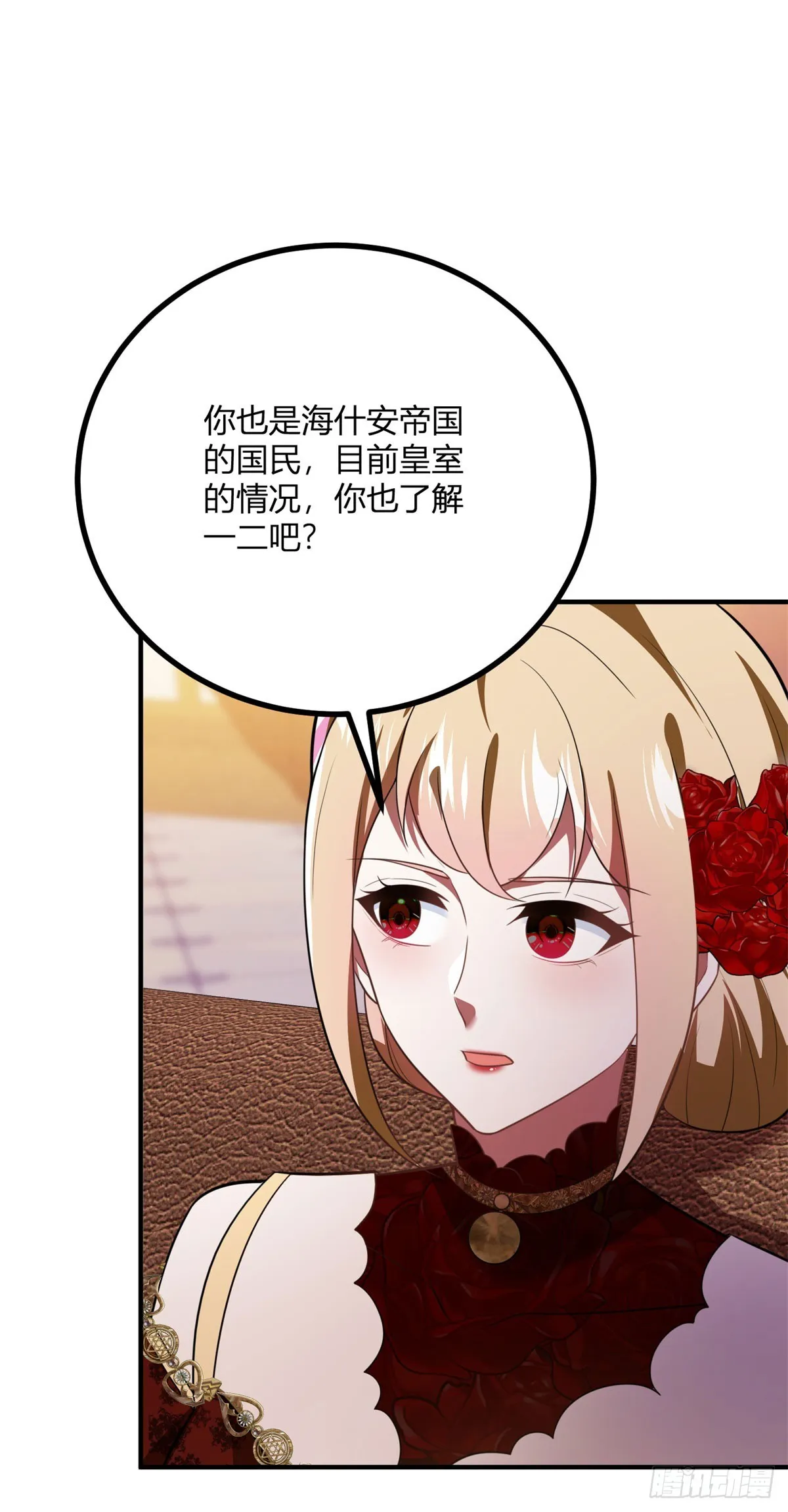 第88话 攝政皇太后 第23页