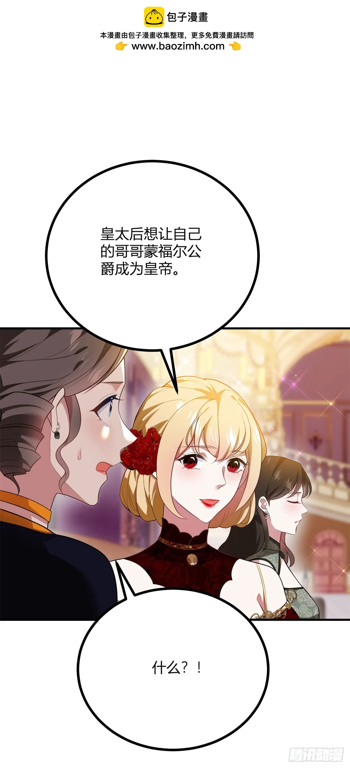 第89话 阿魯阿大公的秘密 第2页