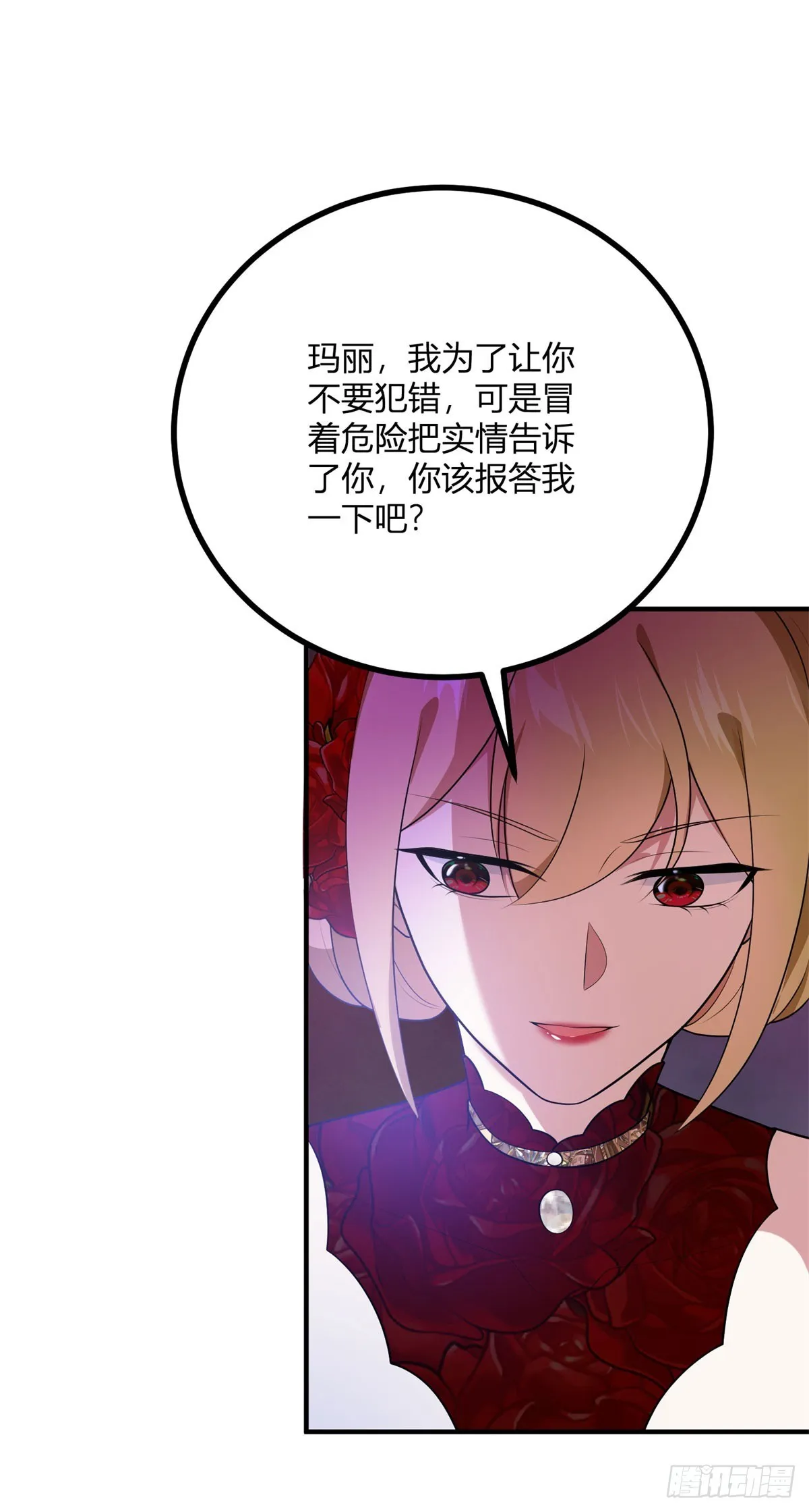 第89话 阿魯阿大公的秘密 第14页