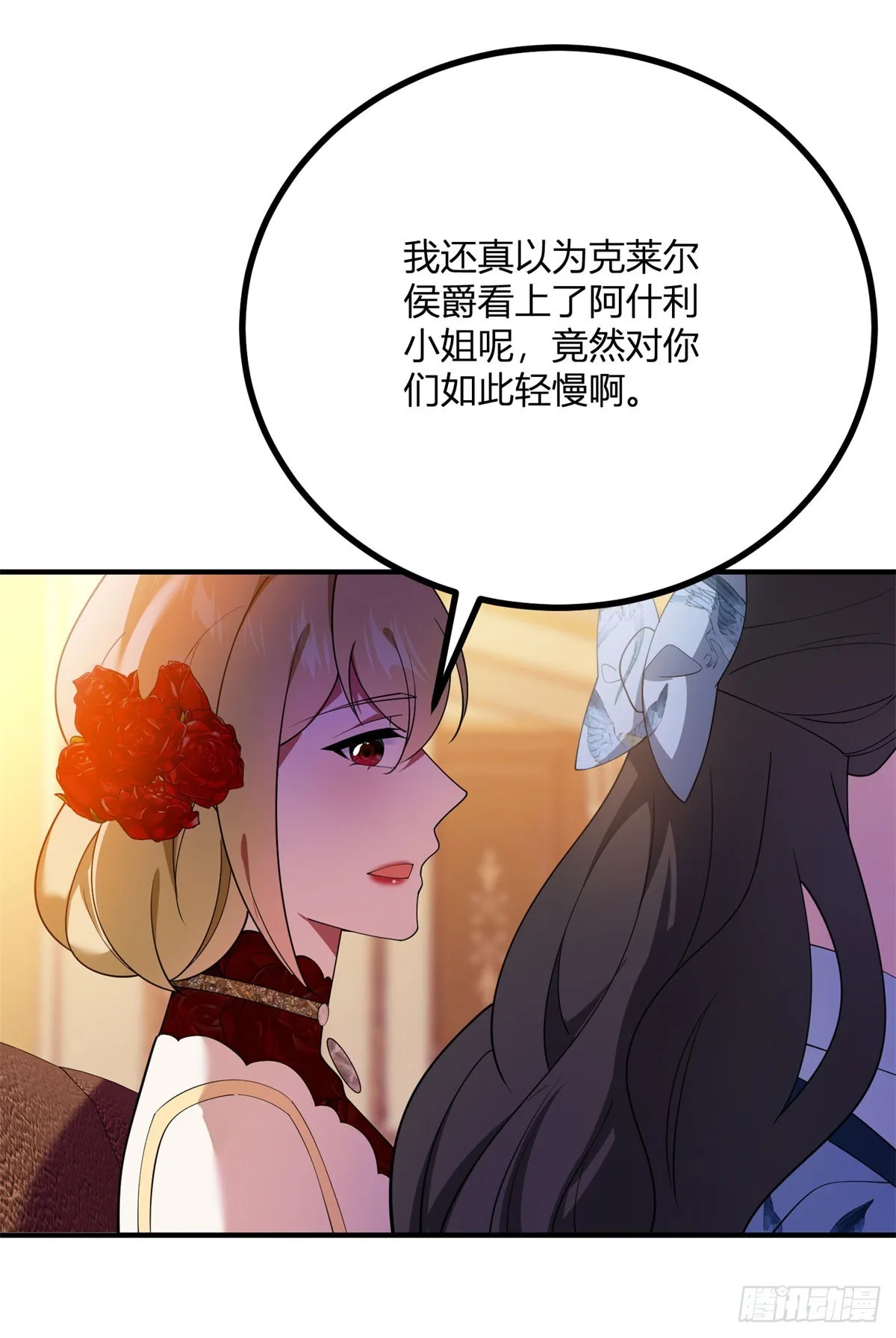 第90话 卡爾內的言語博弈 第18页