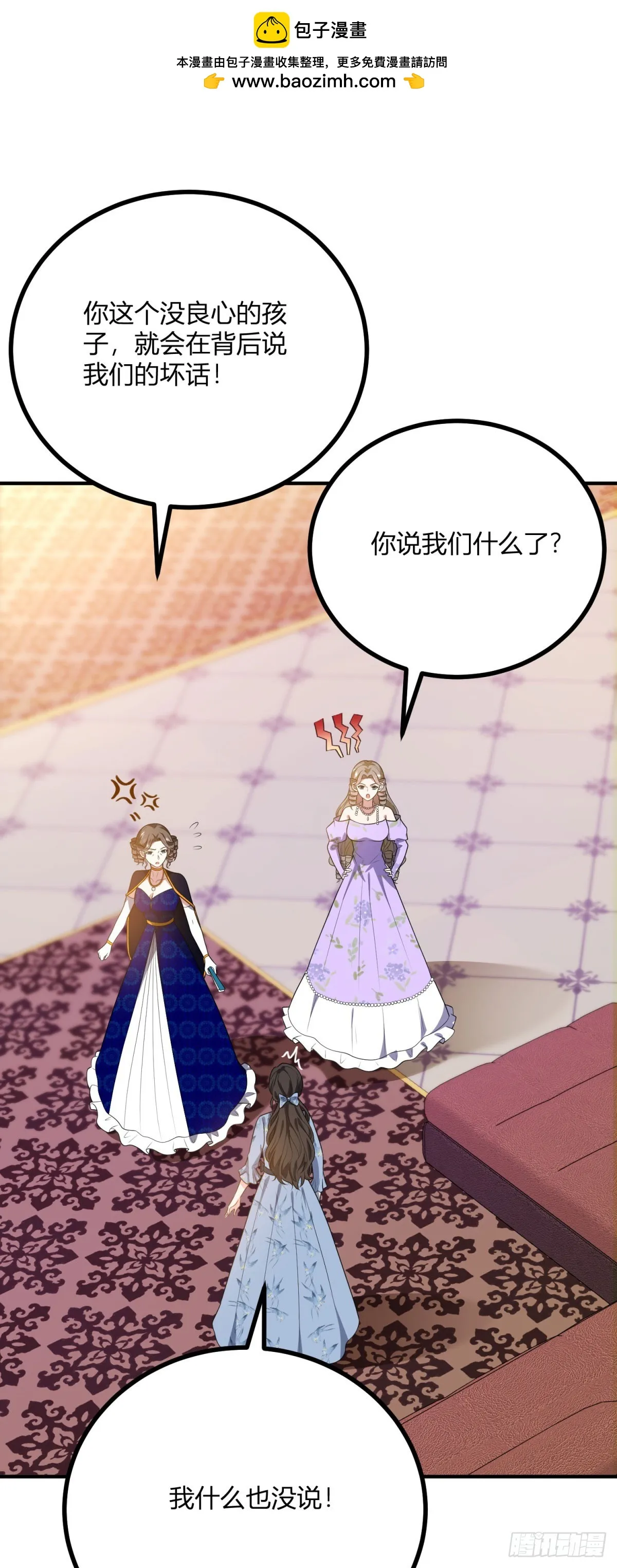 第91话 派對的主人出現 第2页