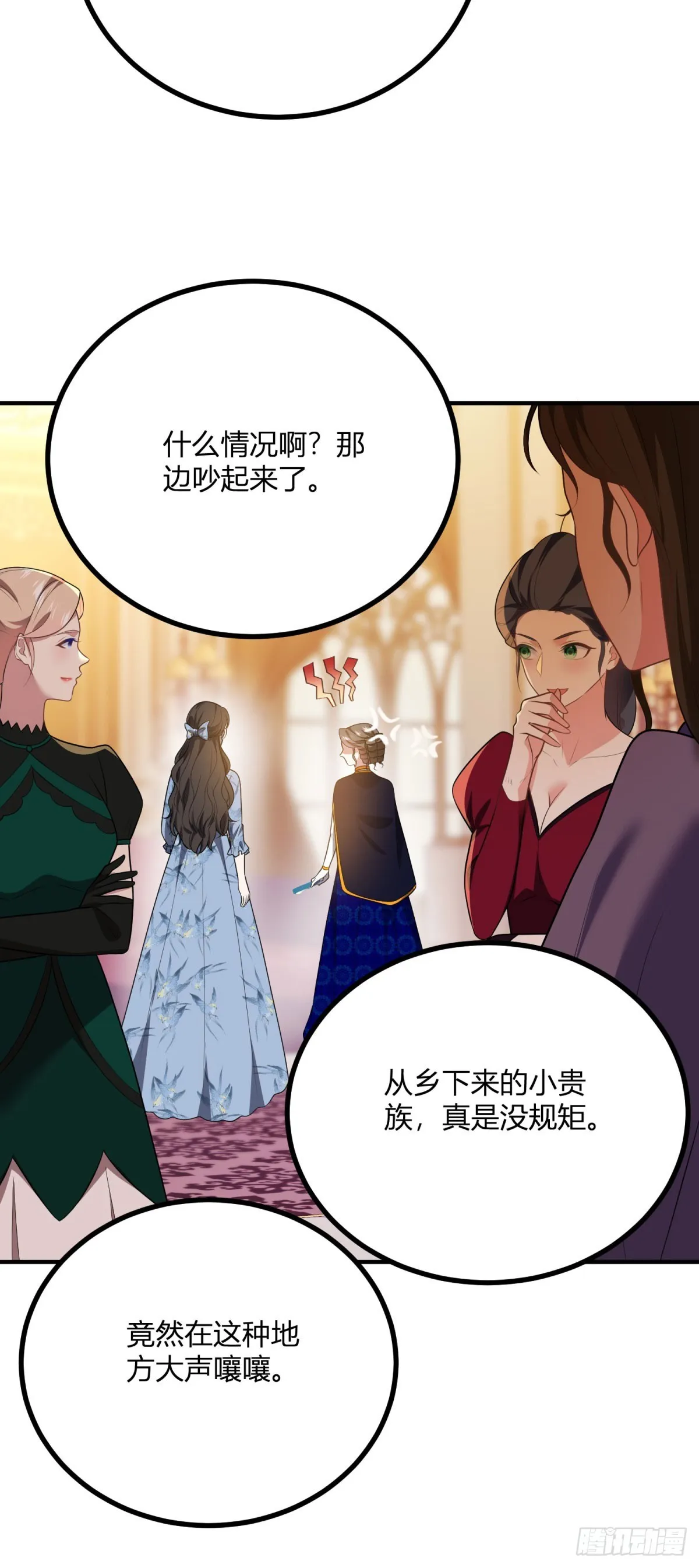 第91话 派對的主人出現 第3页