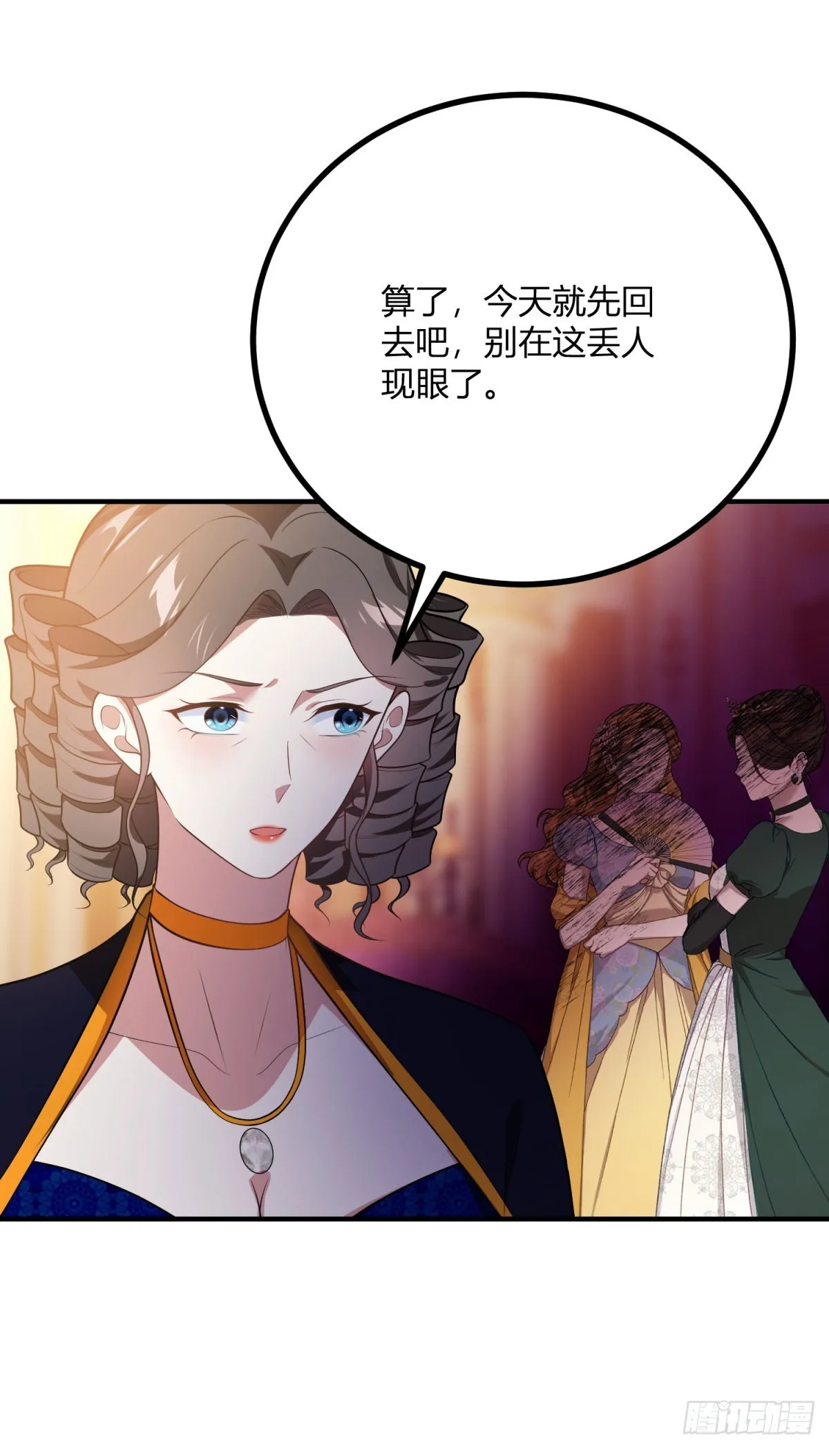 第91话 派對的主人出現 第4页