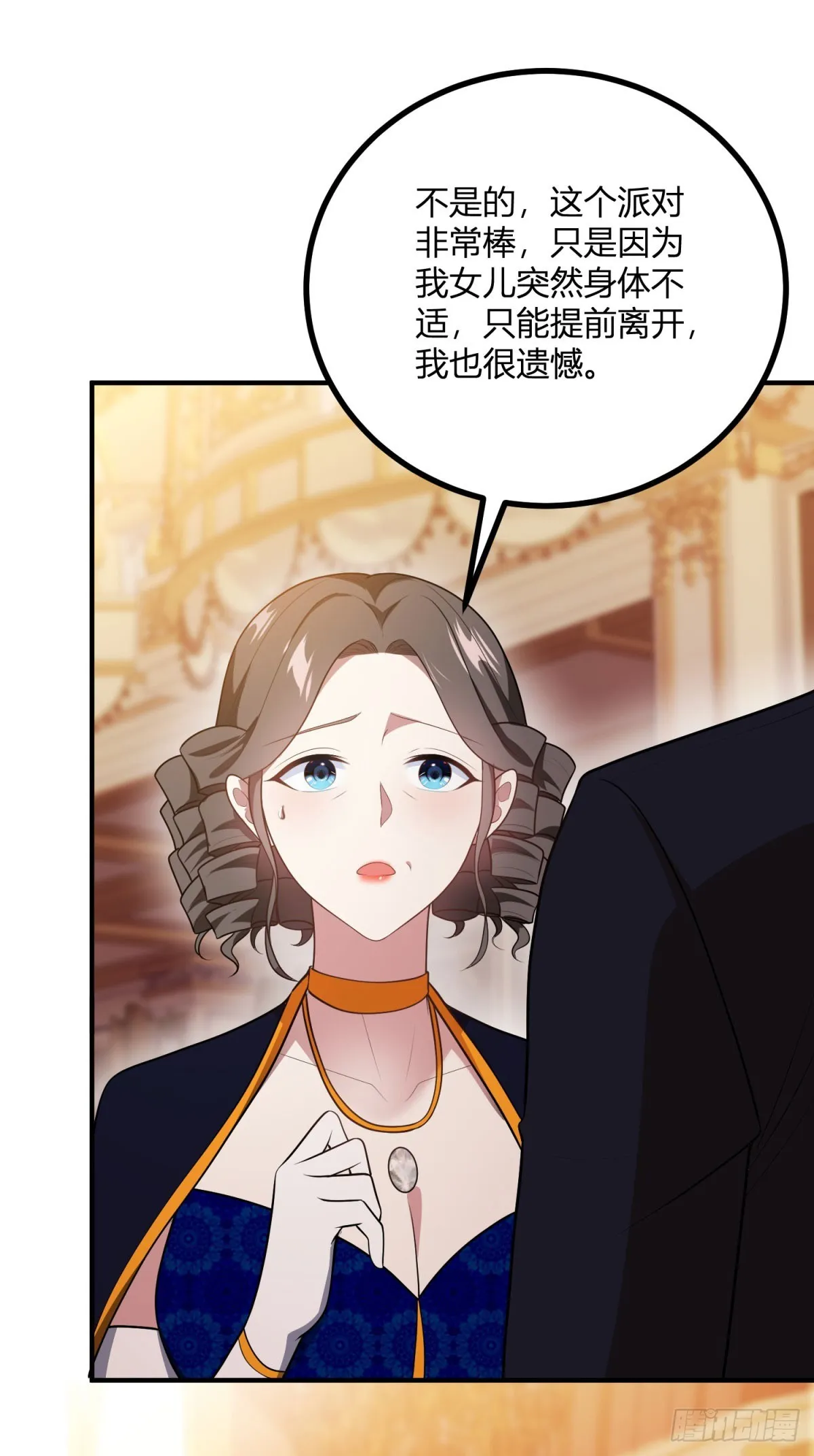 第91话 派對的主人出現 第14页