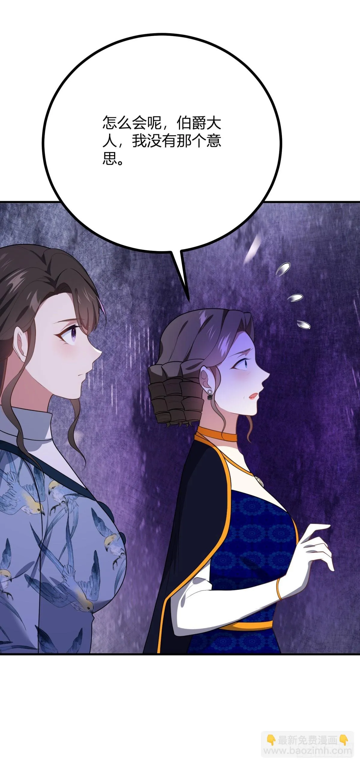 第91话 派對的主人出現 第16页