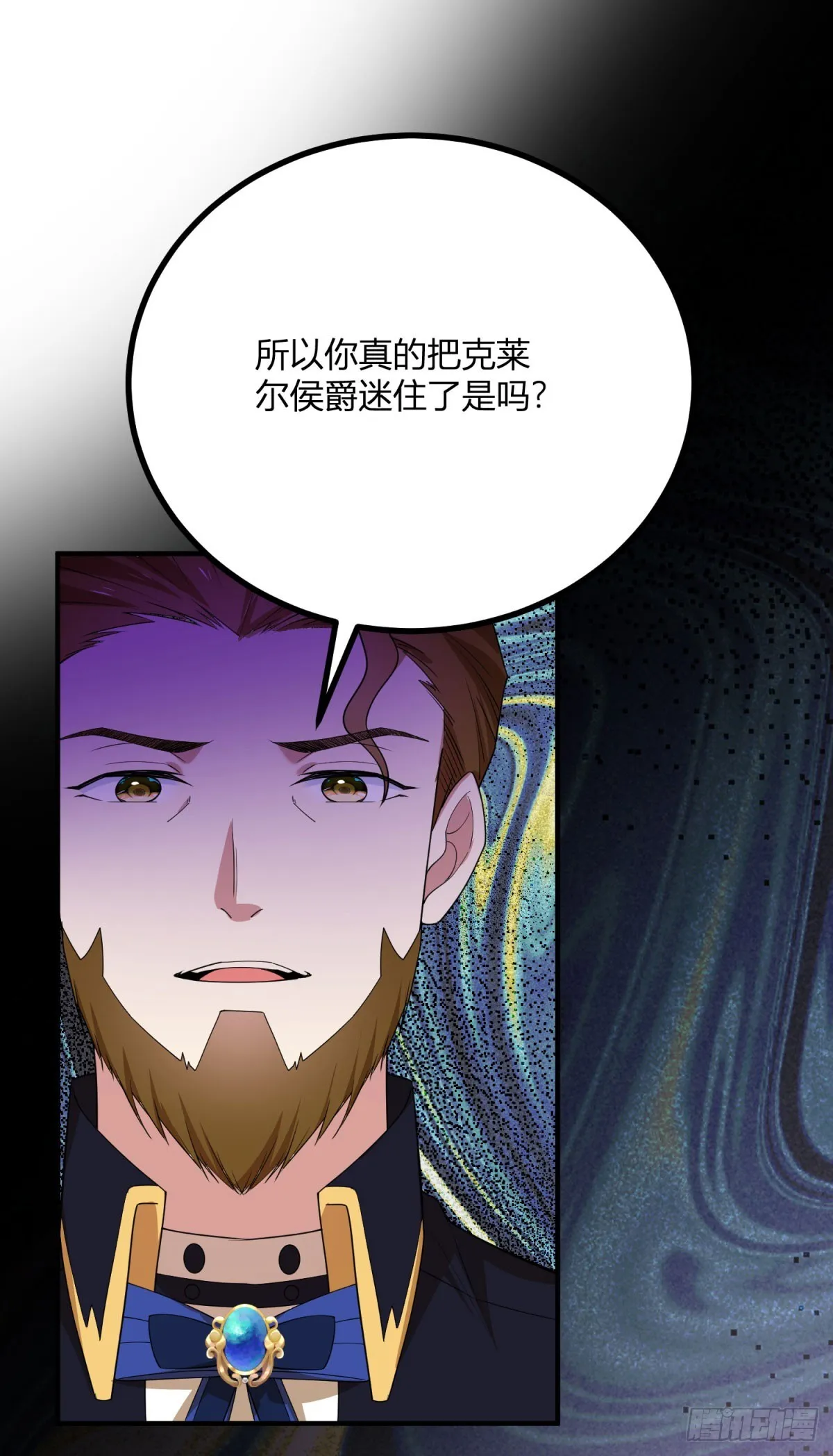 第91话 派對的主人出現 第19页
