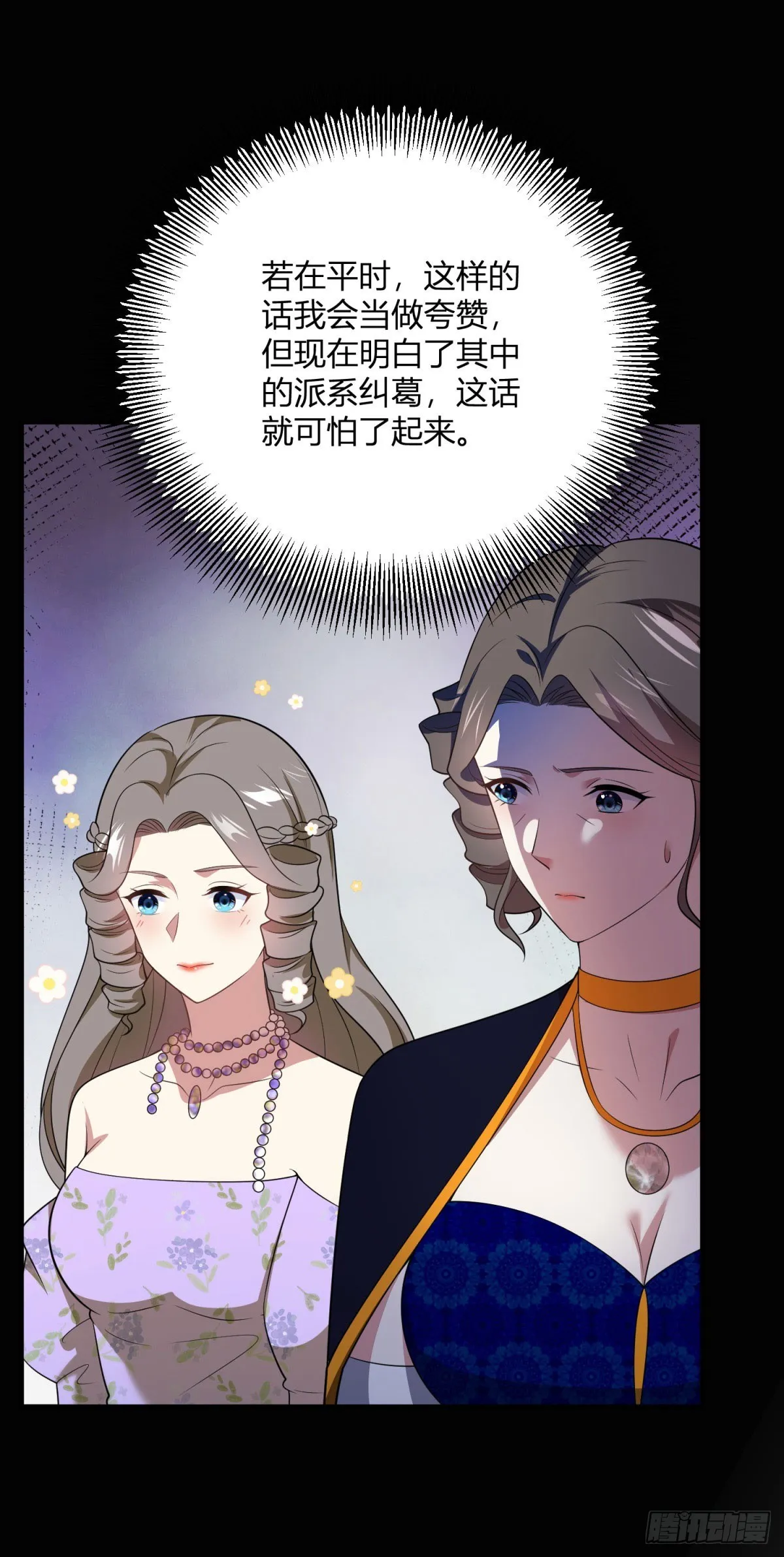 第91话 派對的主人出現 第22页