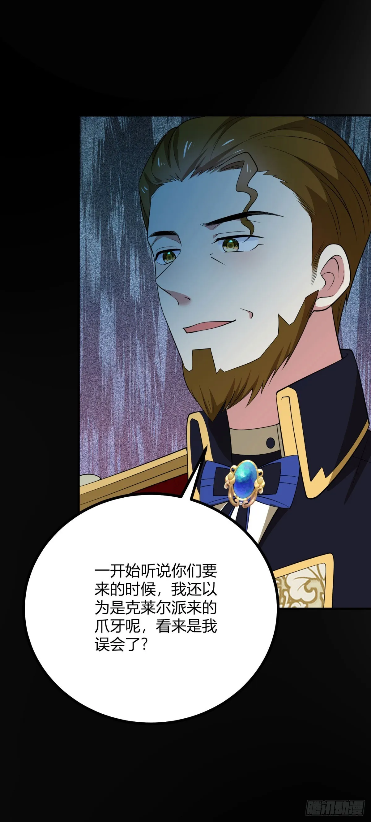 第91话 派對的主人出現 第23页