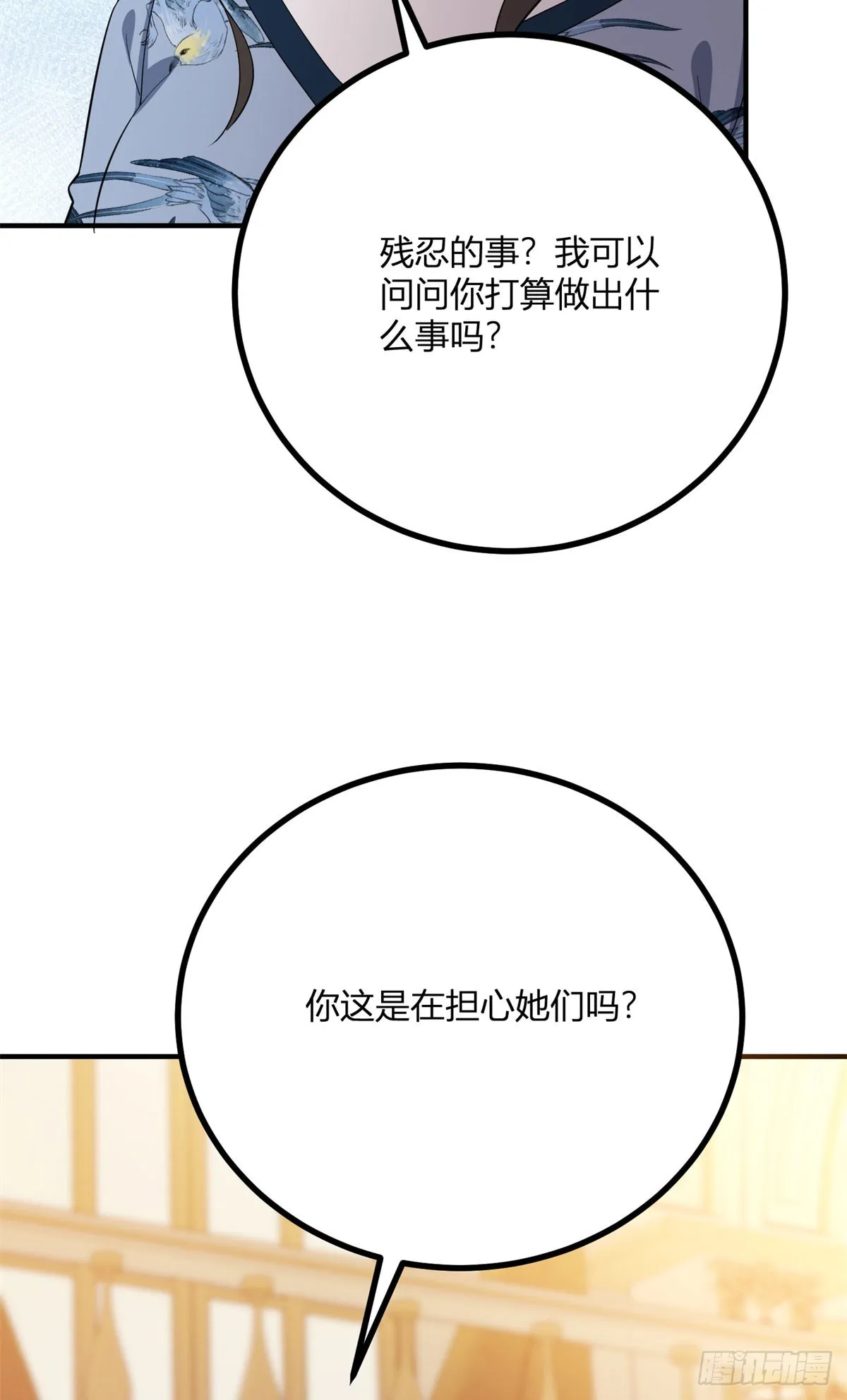 第92话 成爲大公妃吧 第10页