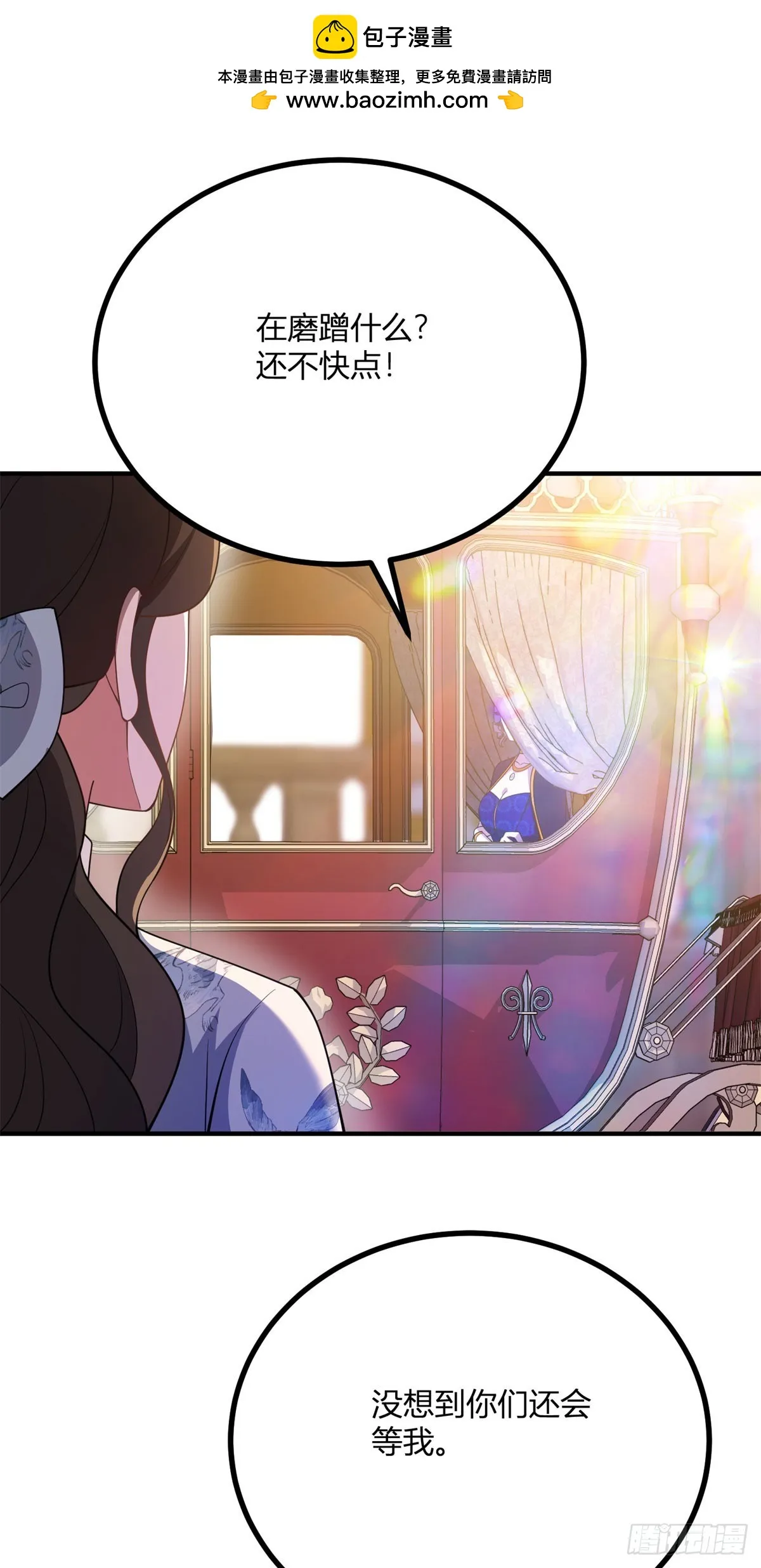第92话 成爲大公妃吧 第19页