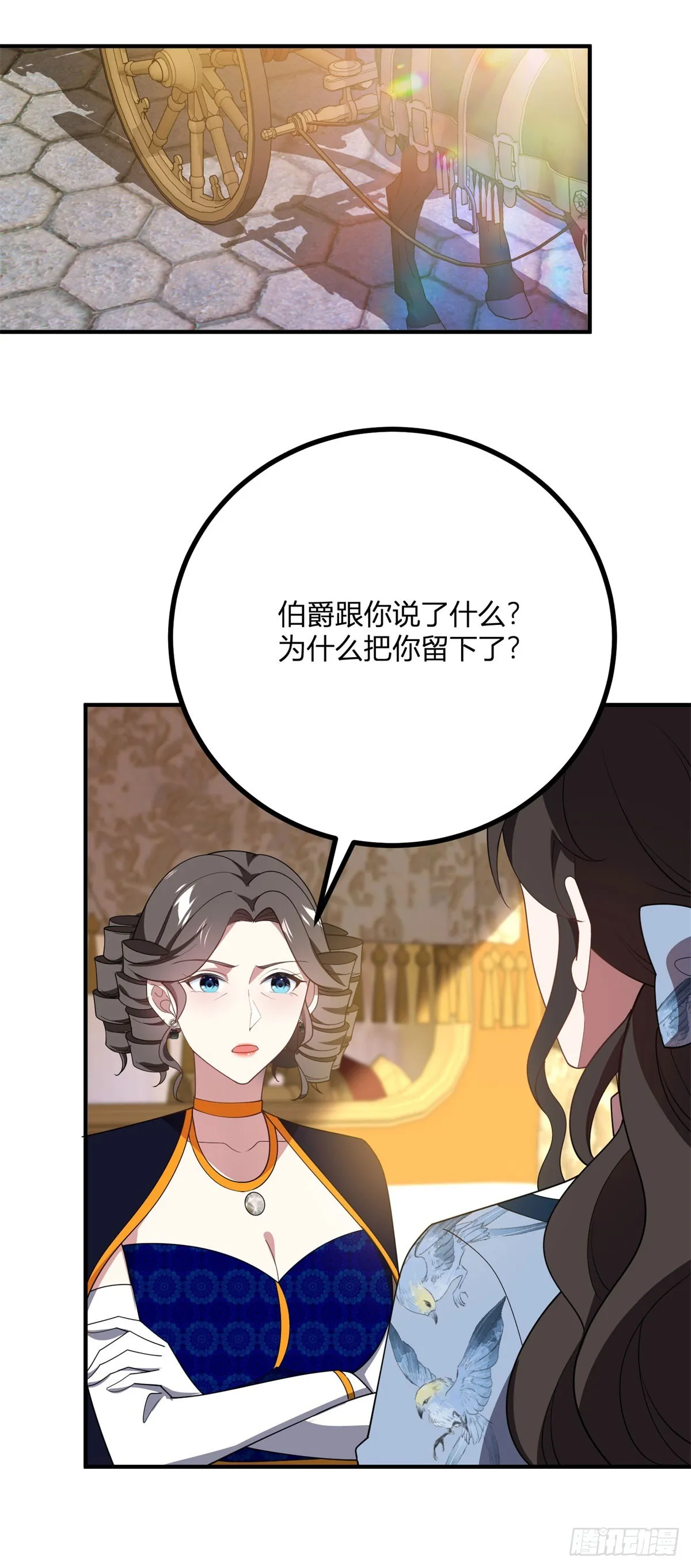 第92话 成爲大公妃吧 第21页