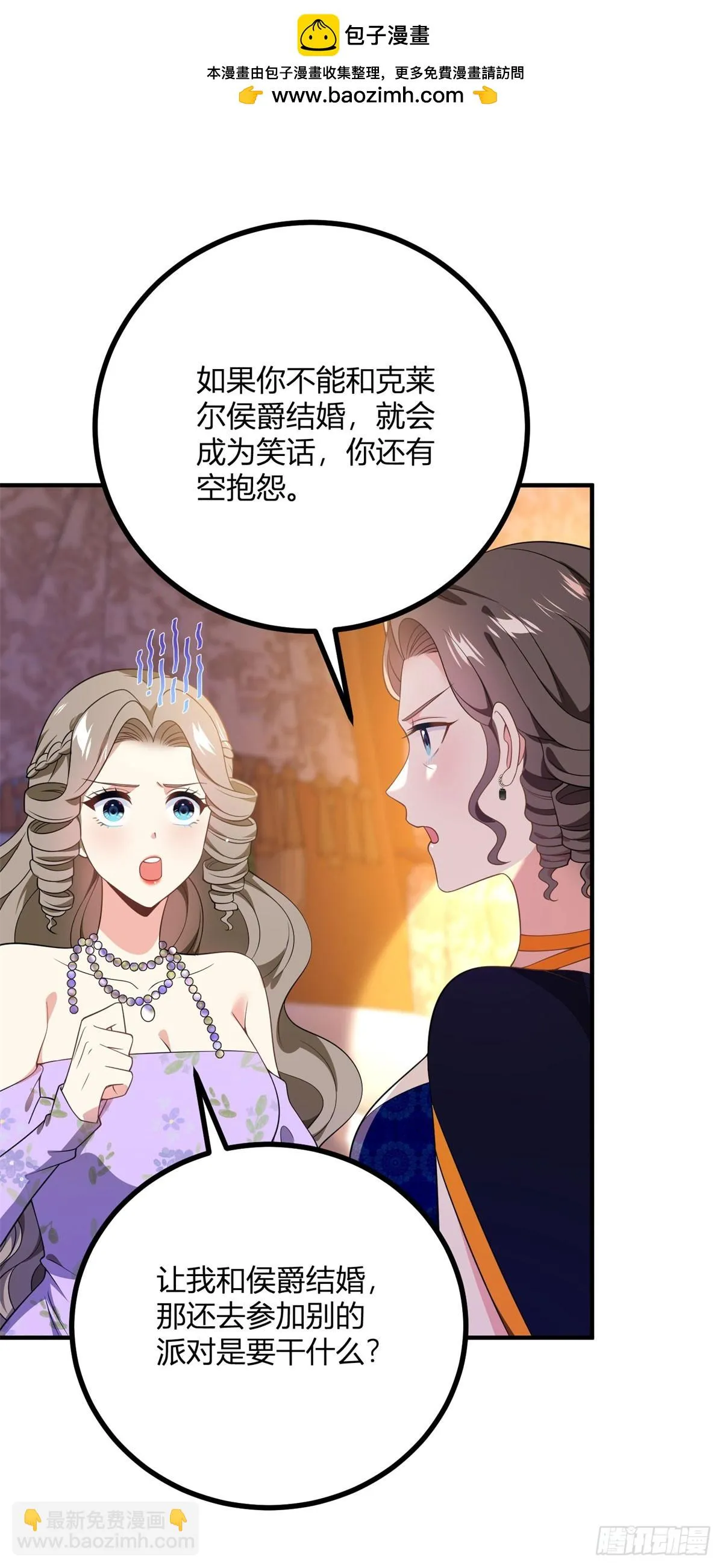 第93话 憑空造女友 第2页