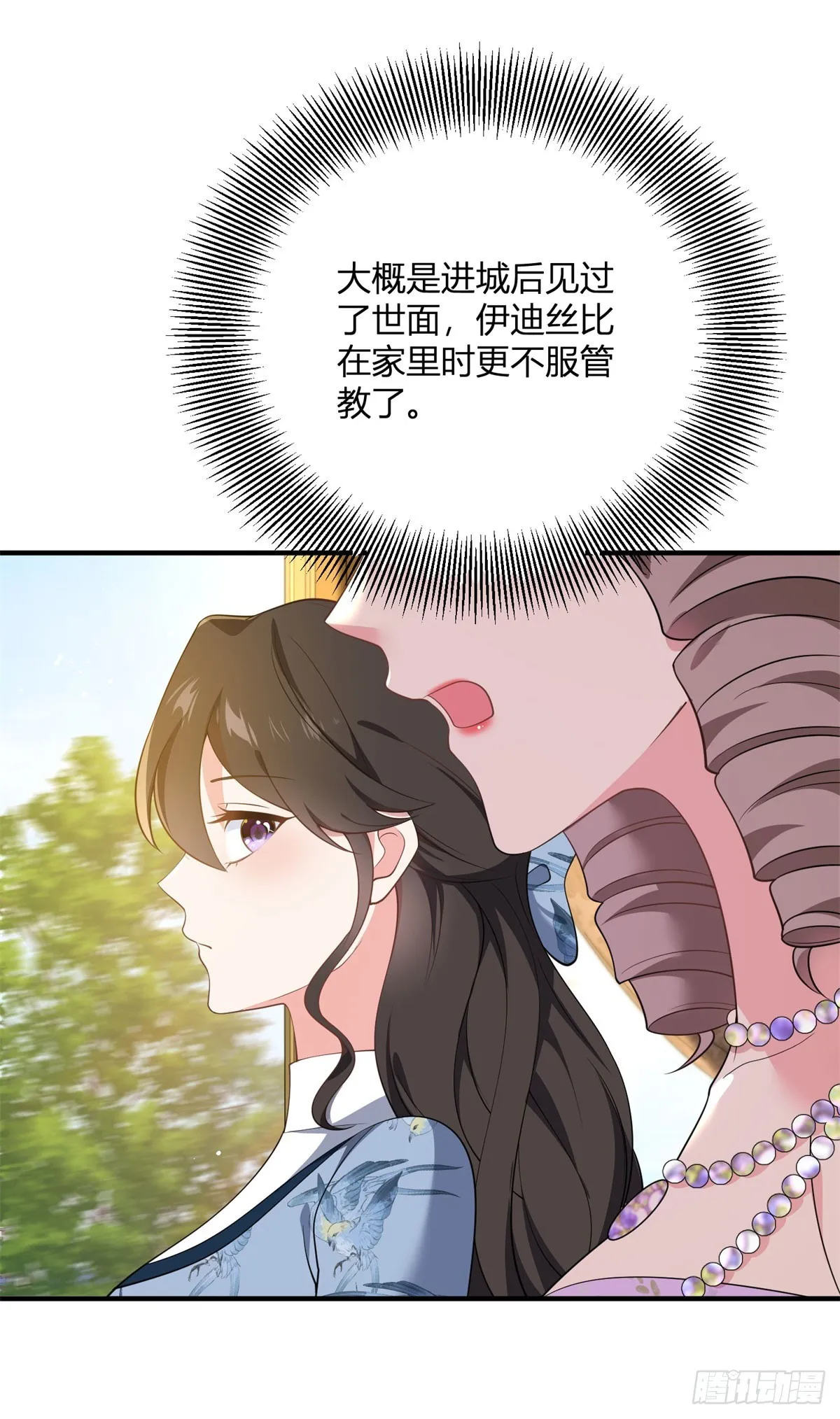 第93话 憑空造女友 第5页