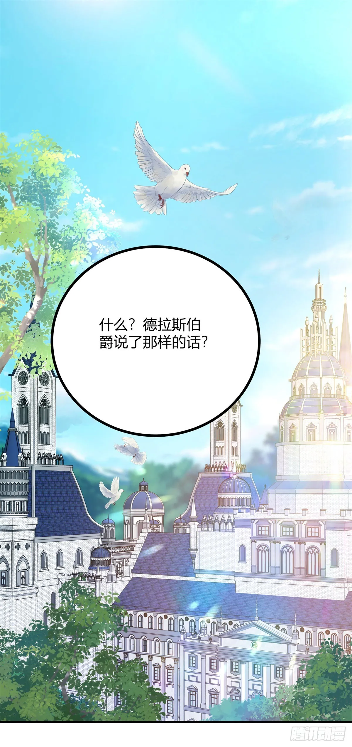 第93话 憑空造女友 第7页