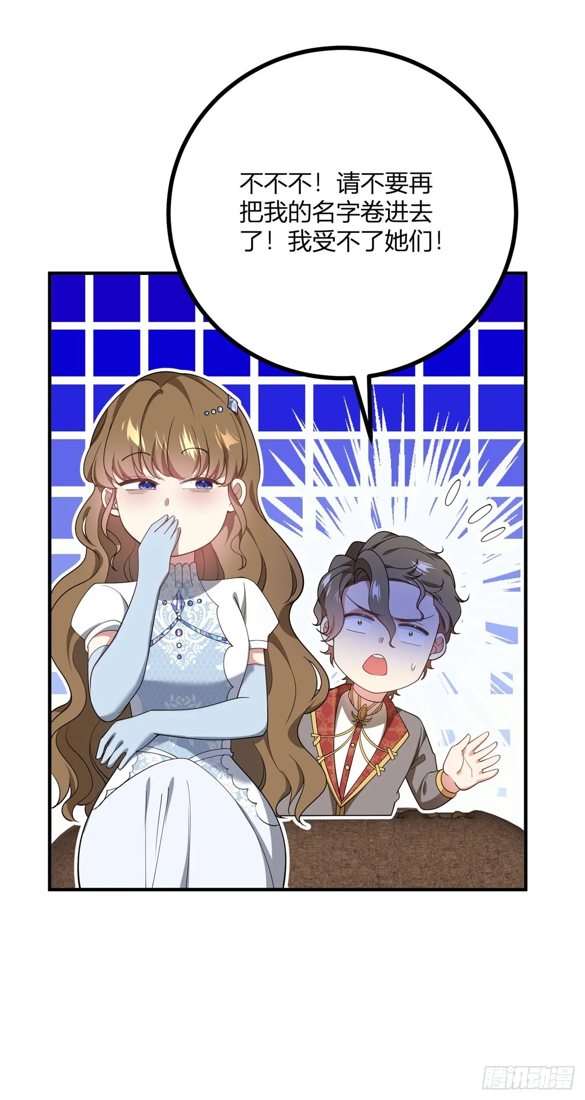 第93话 憑空造女友 第16页