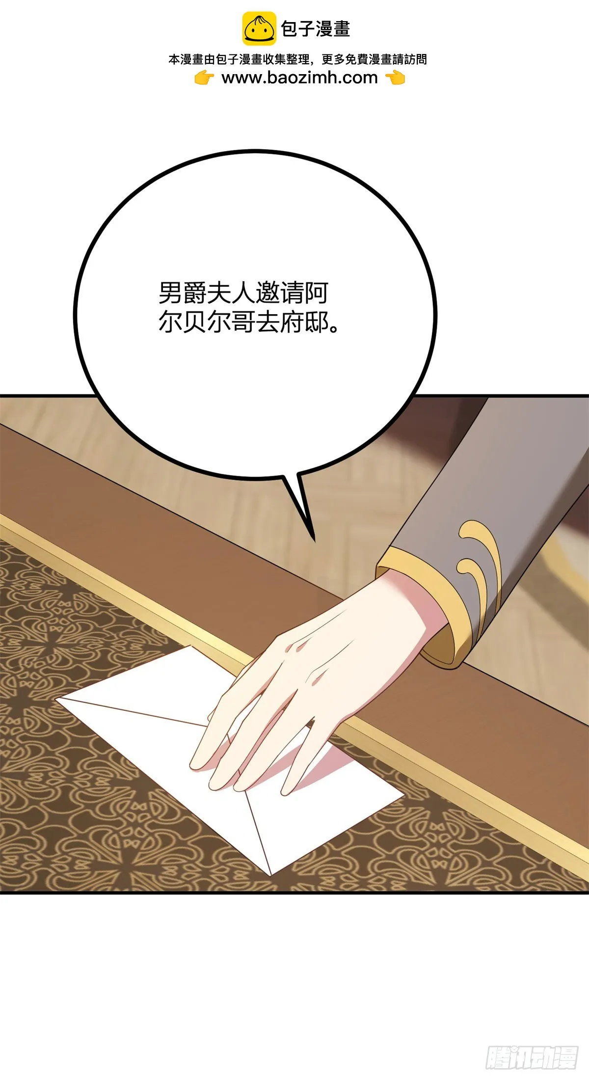 第93话 憑空造女友 第31页