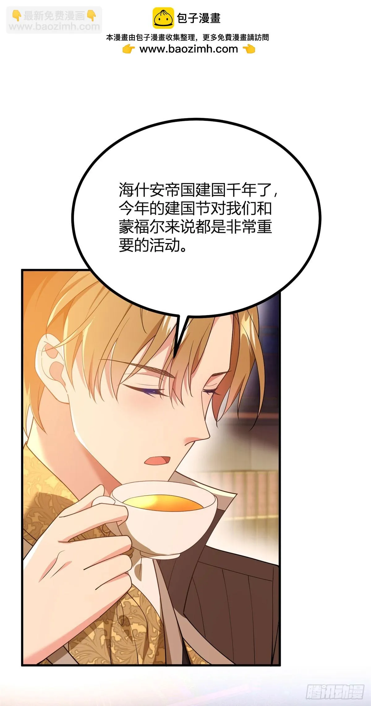 第95话 私生子 第2页