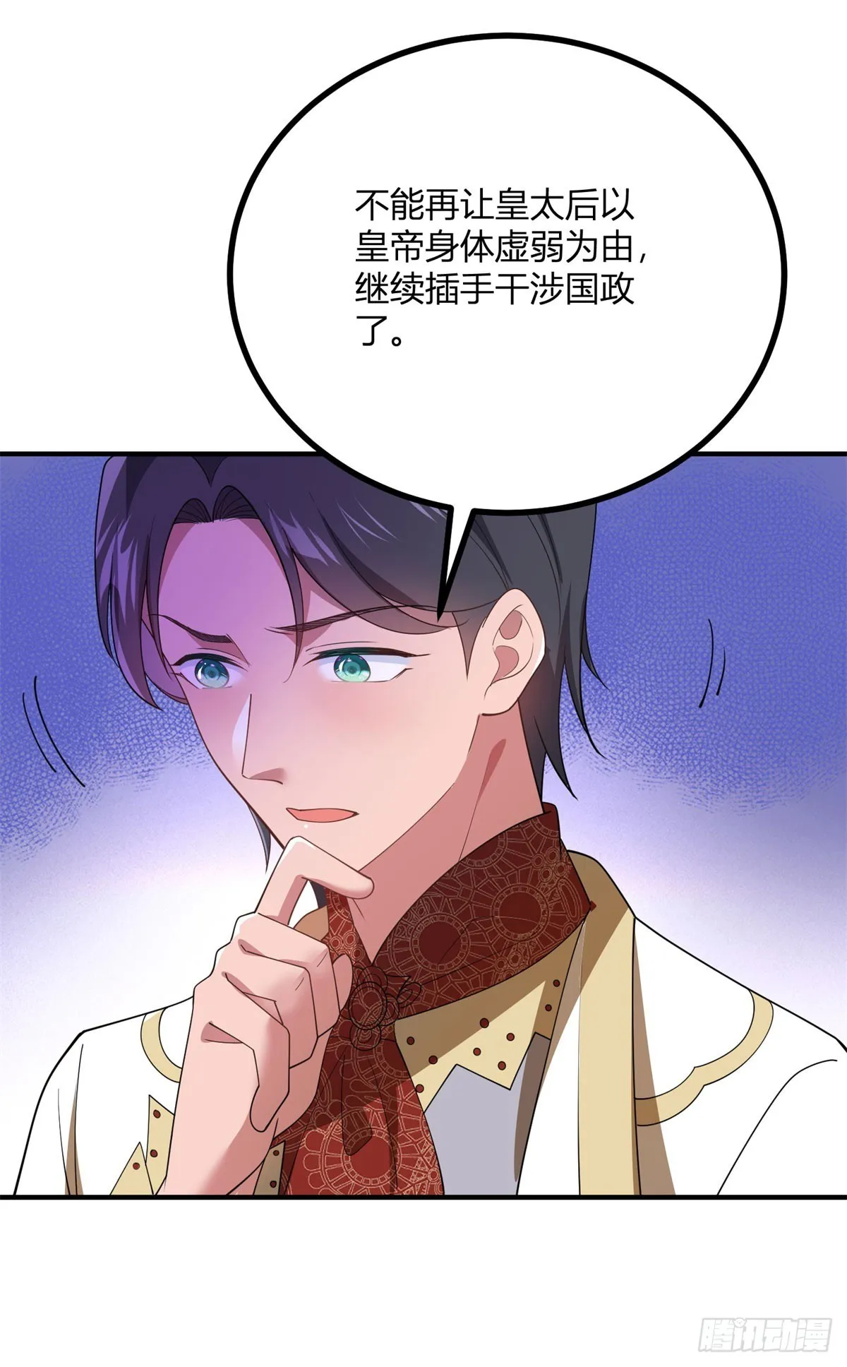 第95话 私生子 第4页