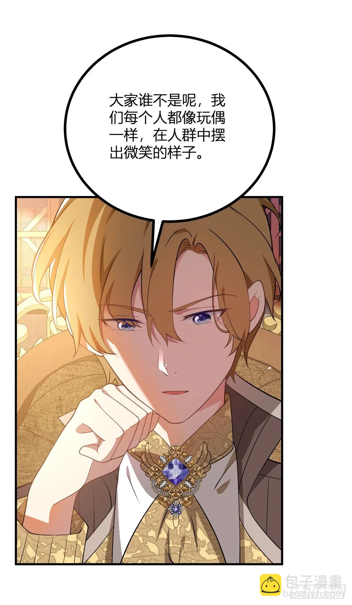 第95话 私生子 第7页