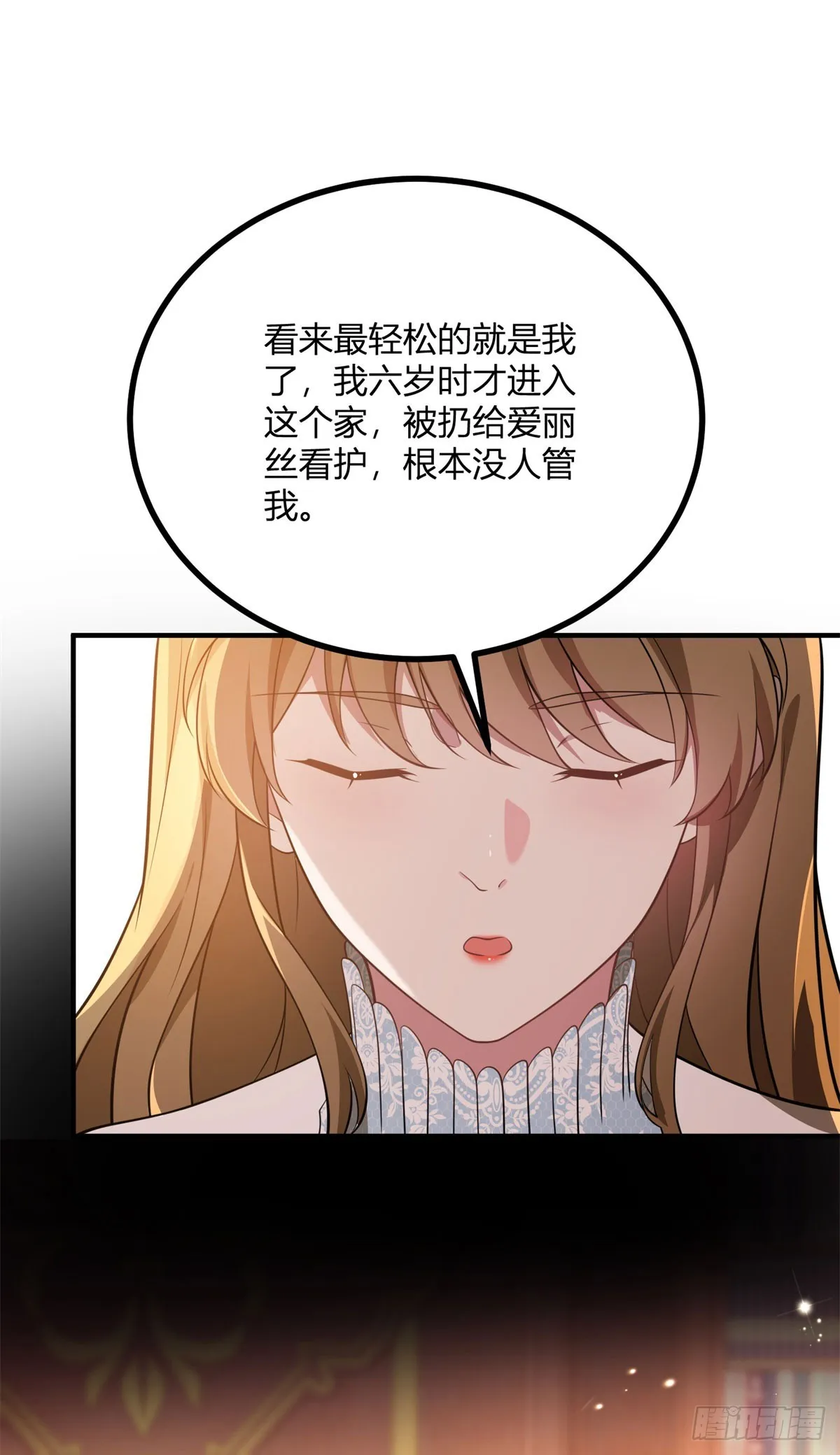 第95话 私生子 第10页