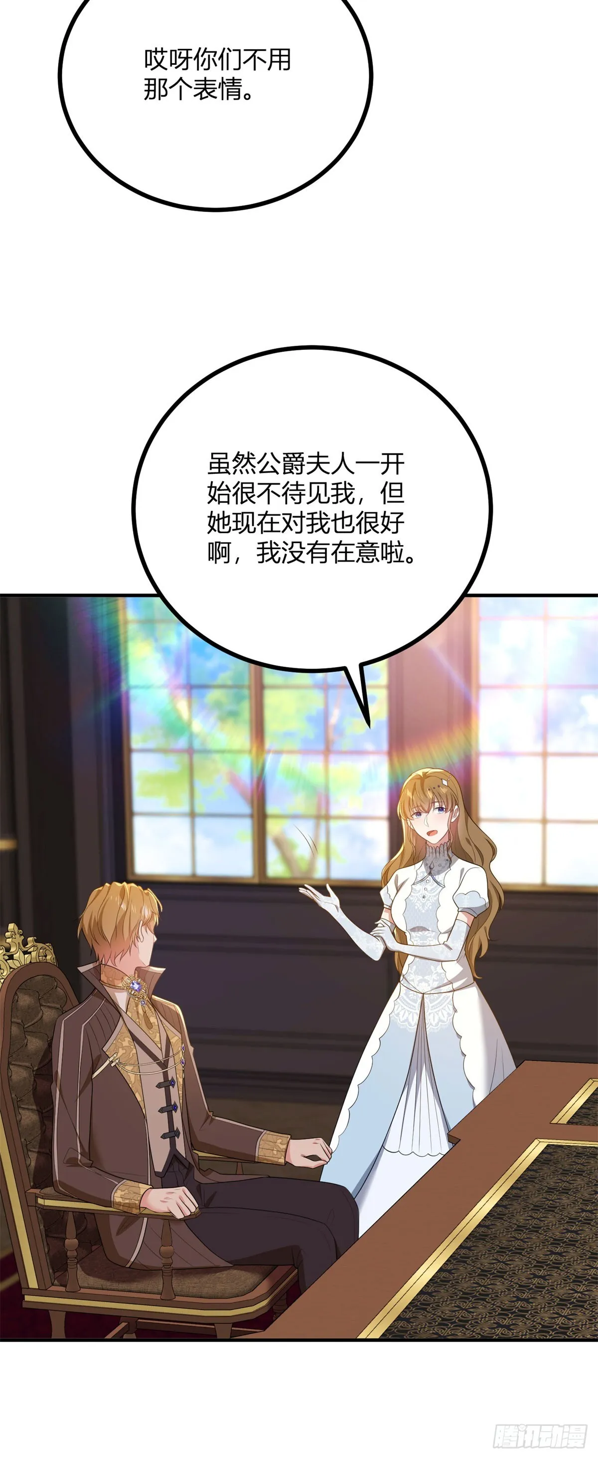 第95话 私生子 第14页