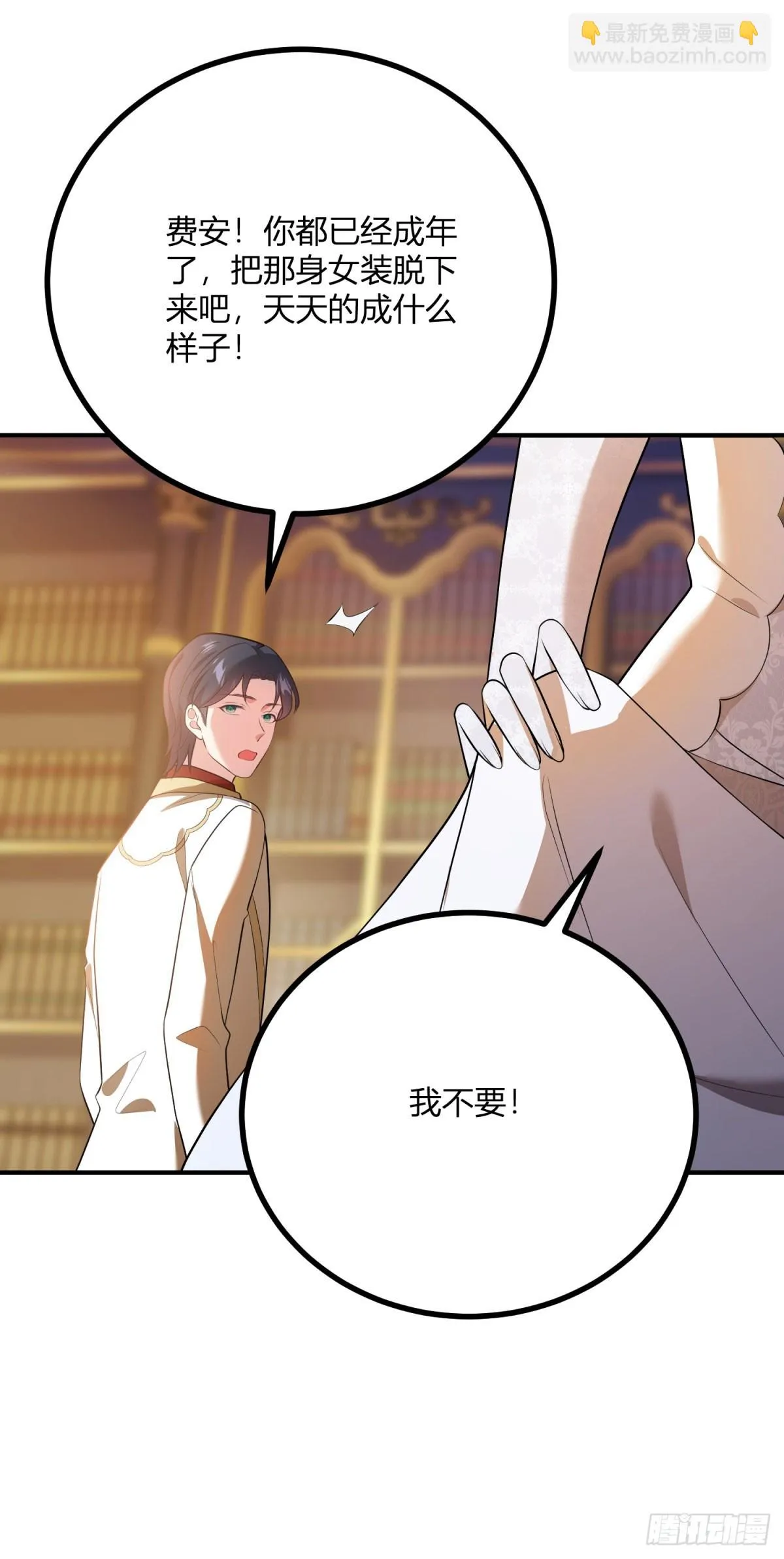 第95话 私生子 第24页