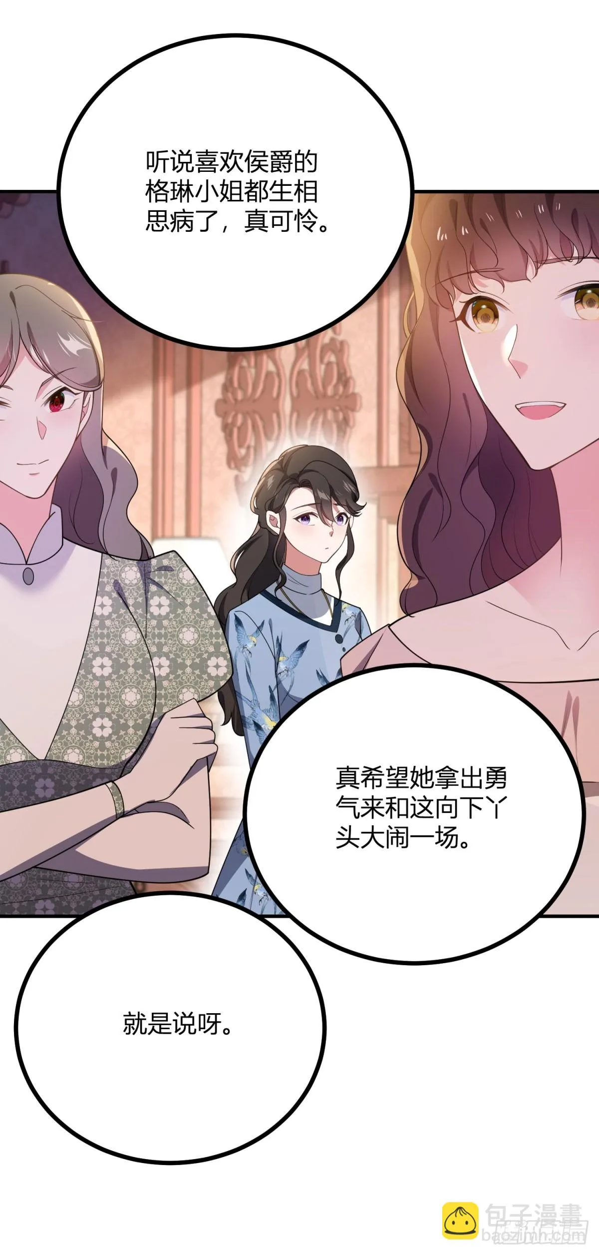 第96话 我知道你在想什麼 第6页