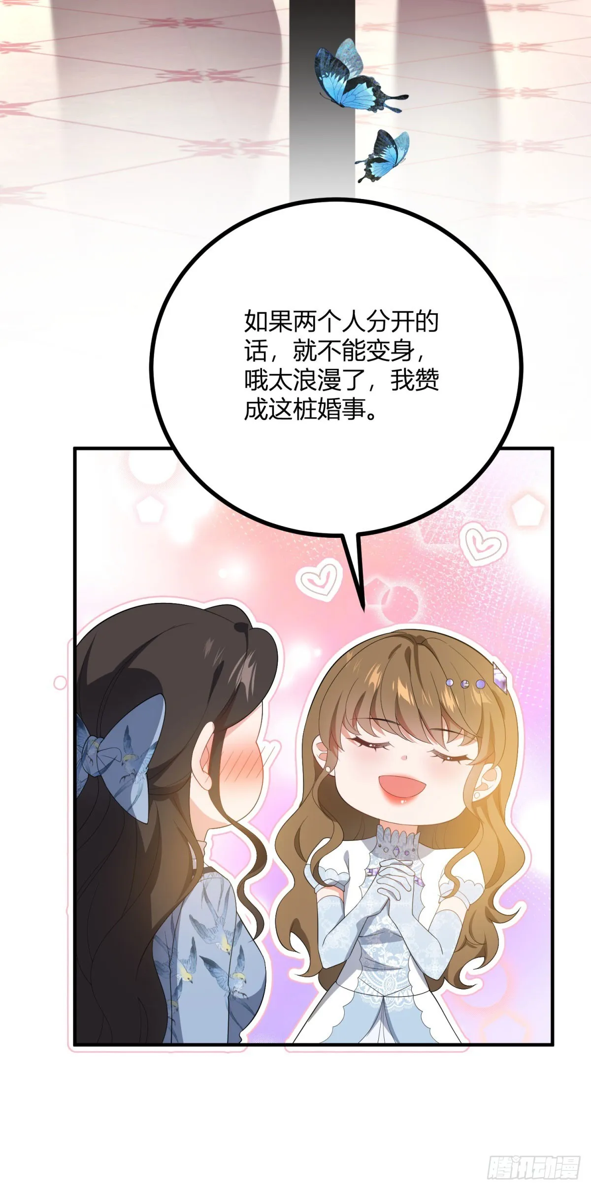 第97话 一個牆壁的距離 第6页