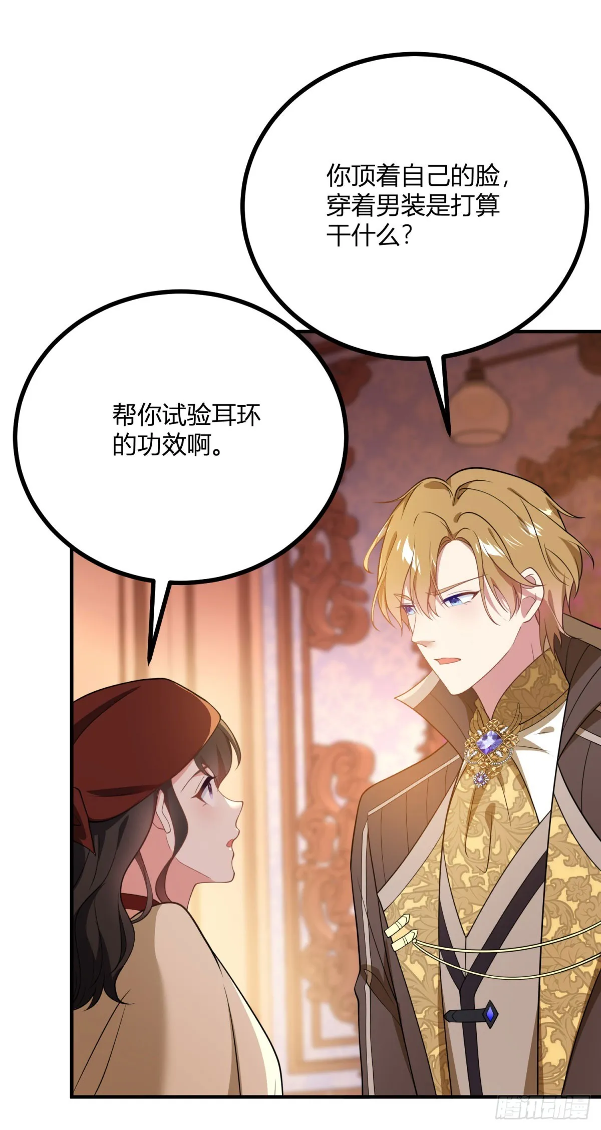 第98话 不要讓我誤會 第9页