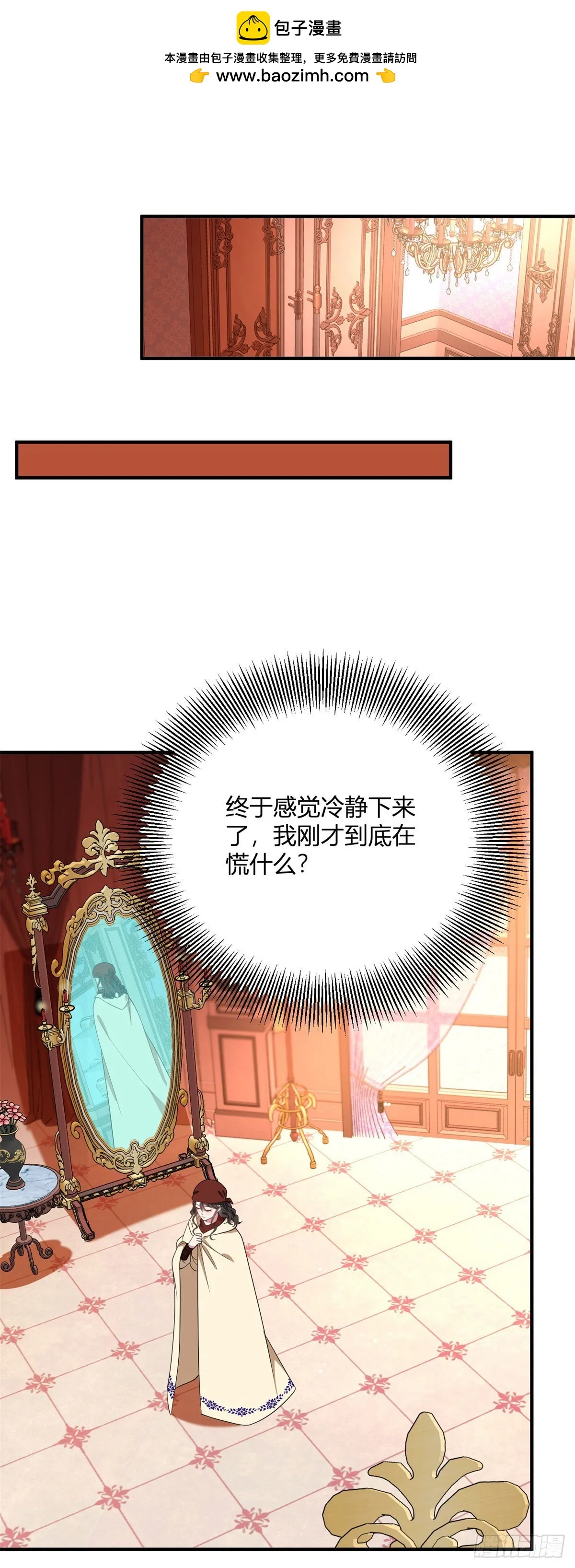 第99话 侯爵的神秘女人 第2页