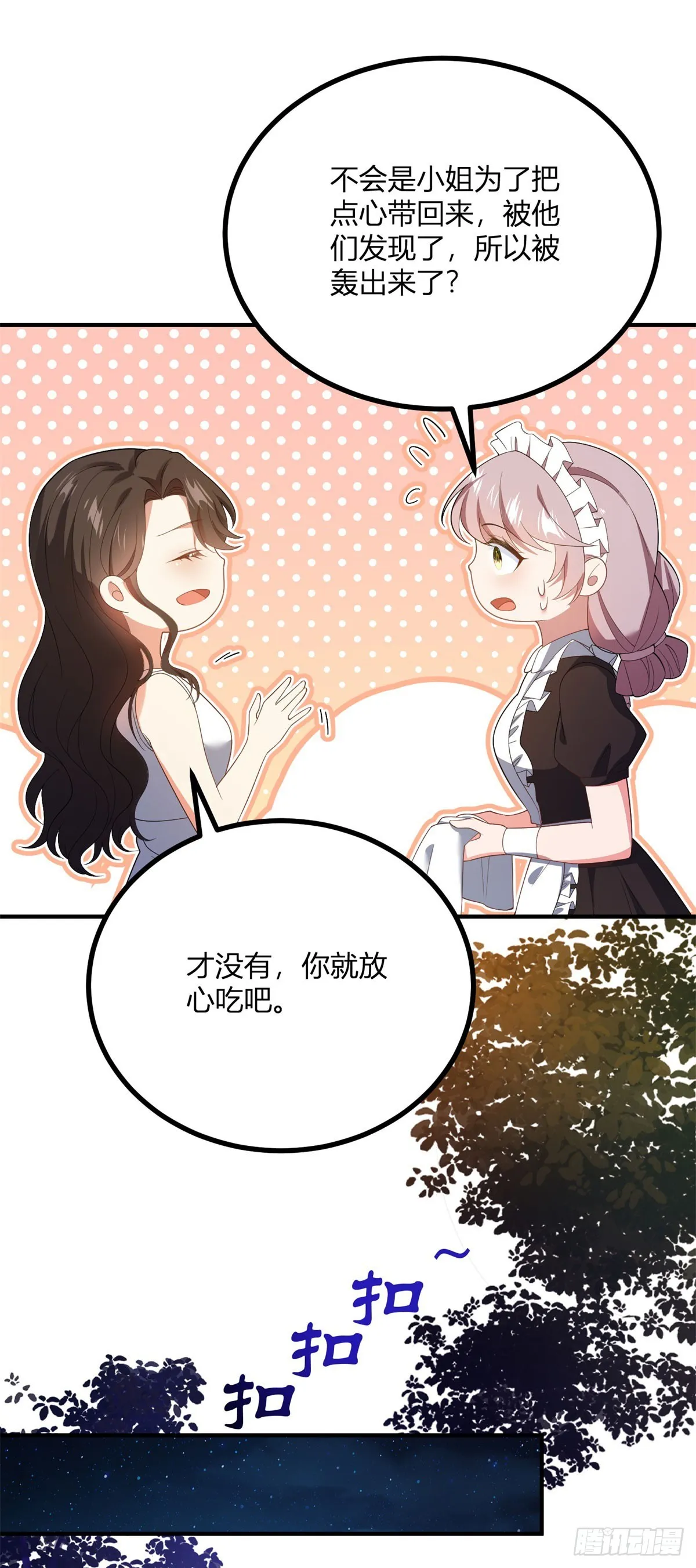 第100话 寒酸的晚宴 第8页