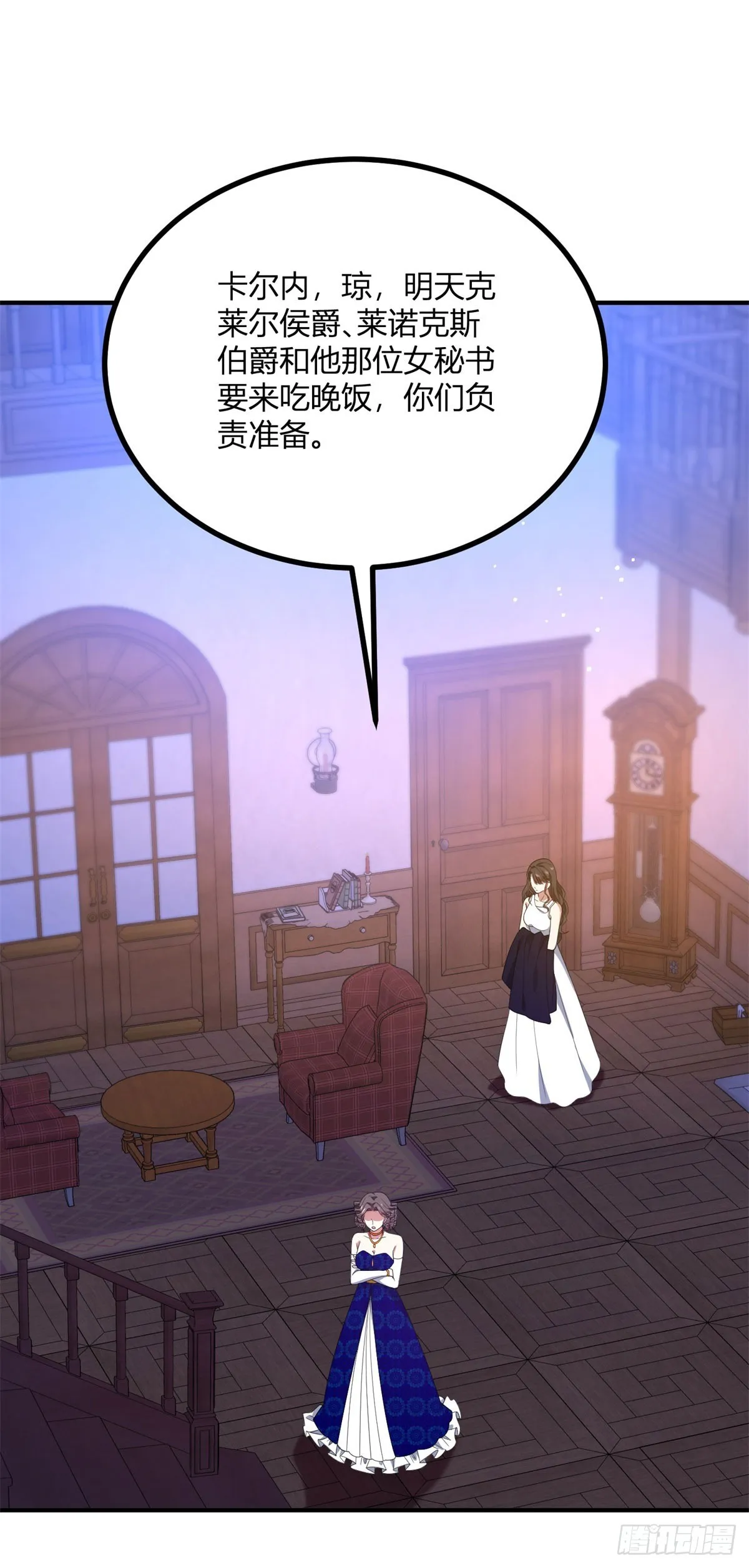 第100话 寒酸的晚宴 第18页