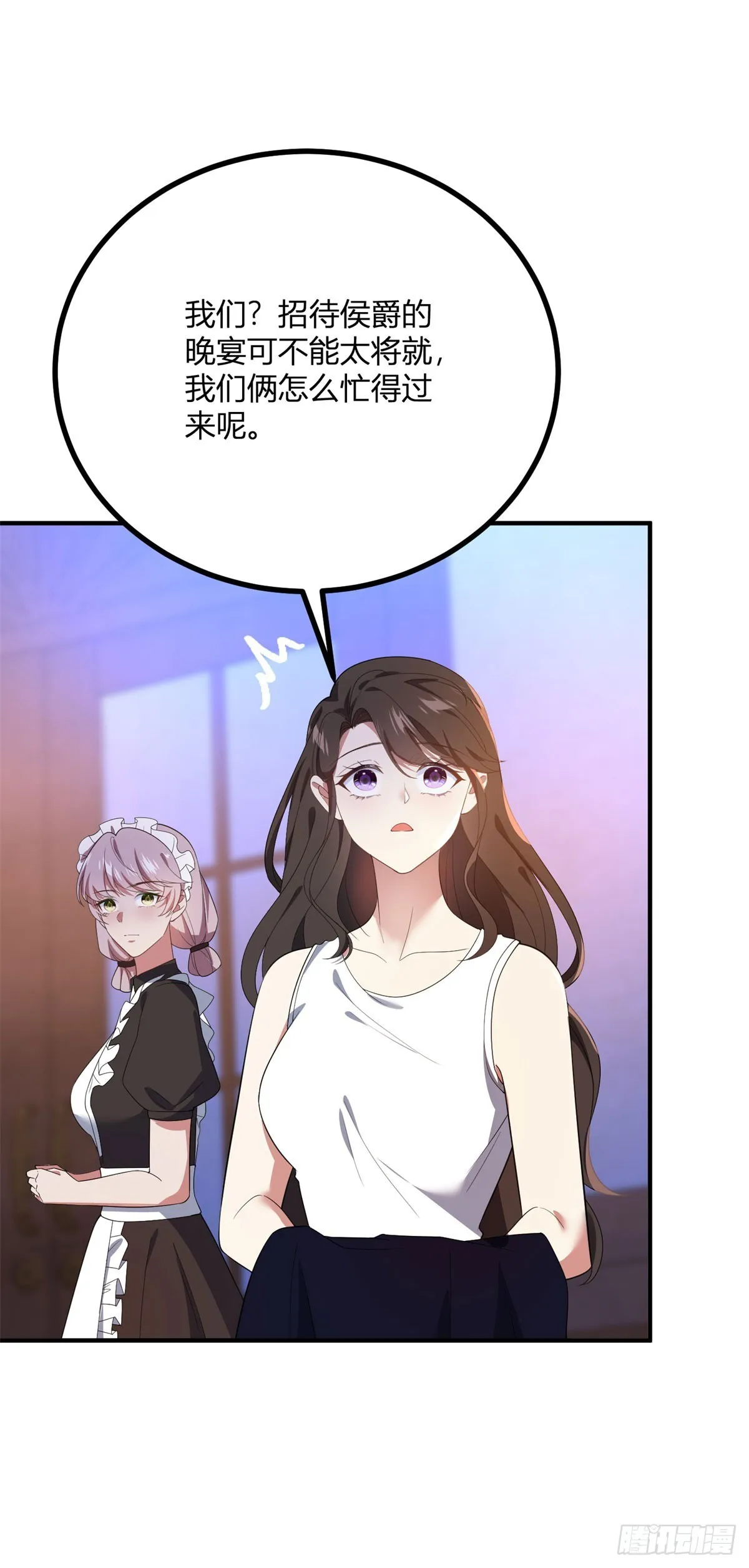 第100话 寒酸的晚宴 第19页