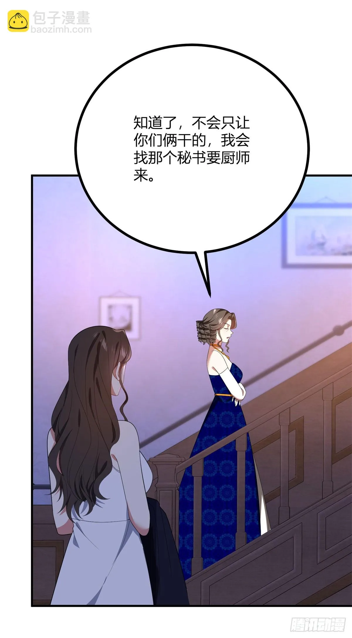 第100话 寒酸的晚宴 第20页