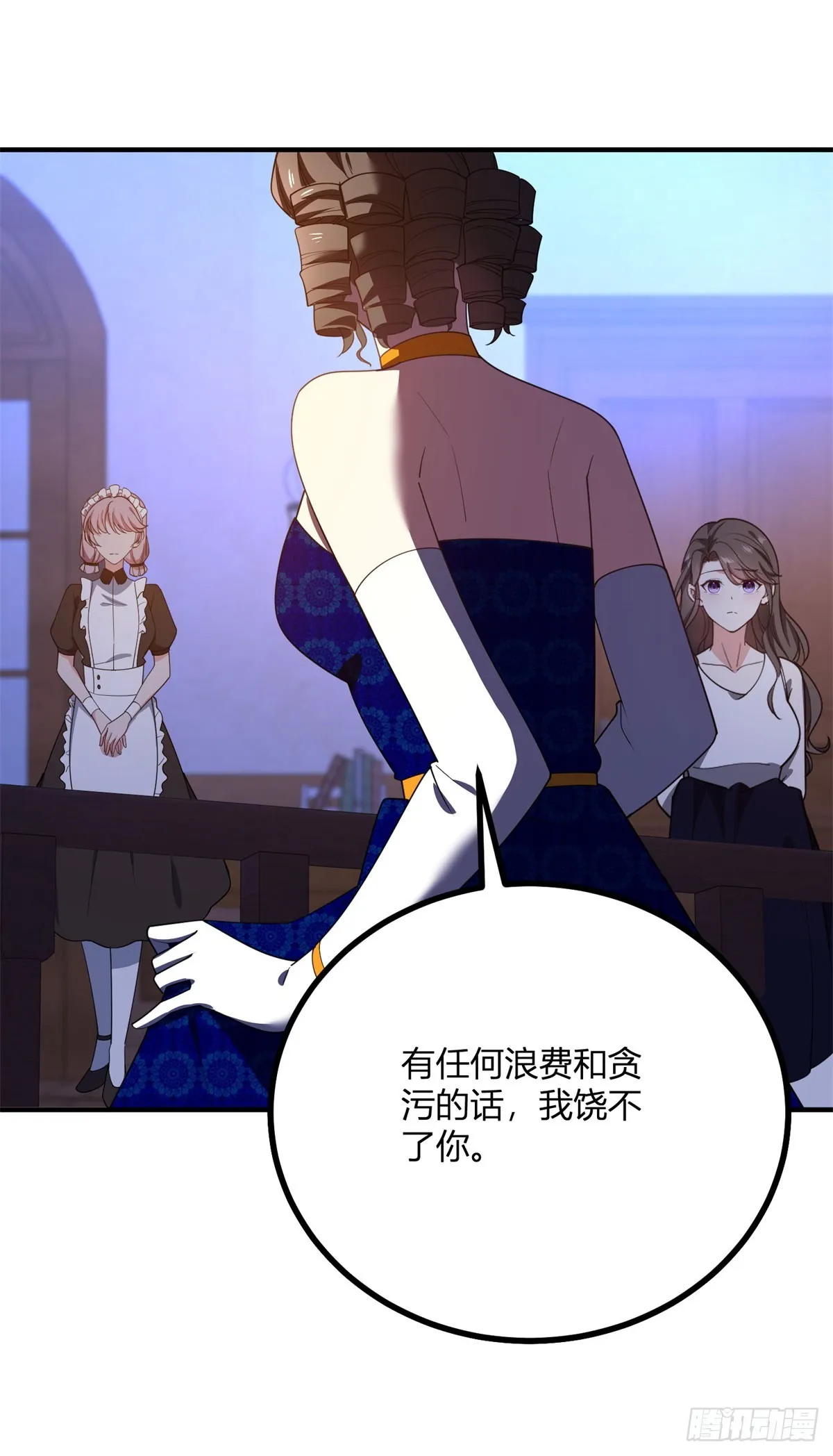 第100话 寒酸的晚宴 第23页