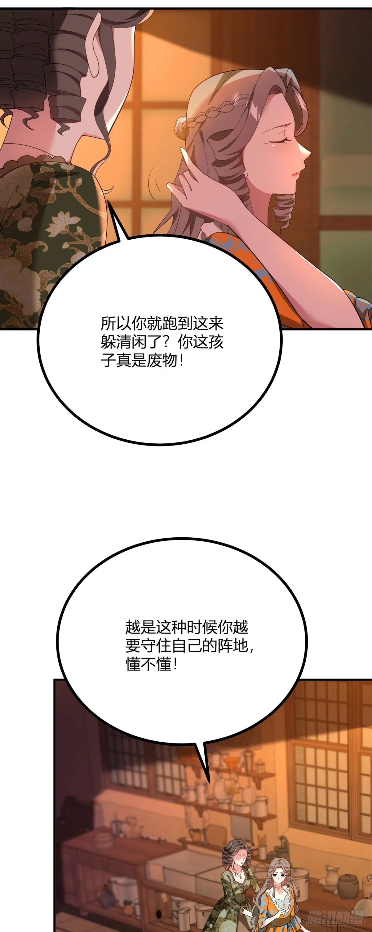 第101话 沒有她的位置 第4页