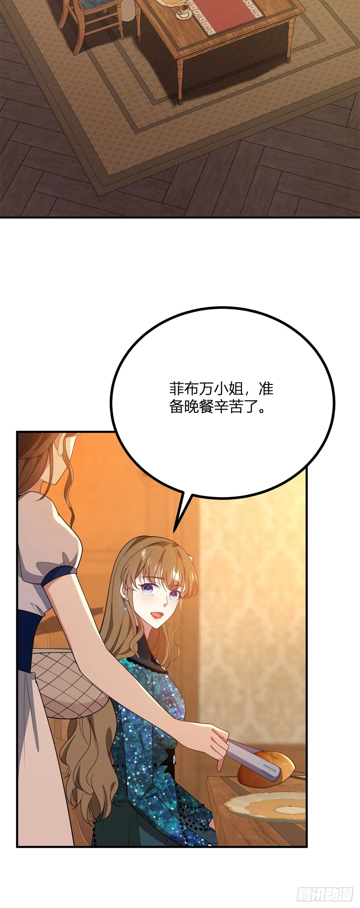第101话 沒有她的位置 第9页
