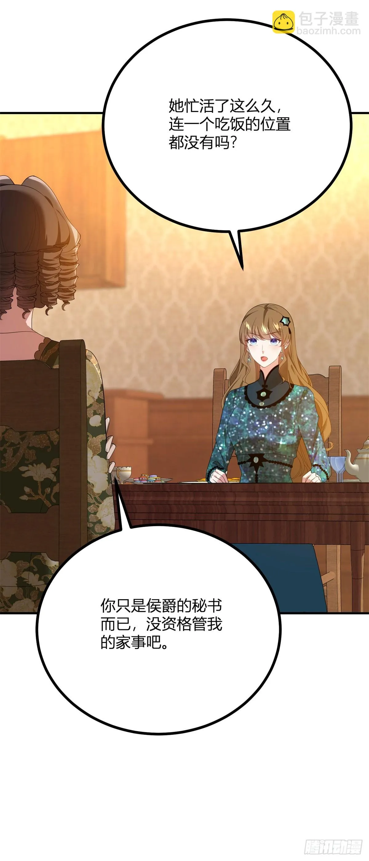 第101话 沒有她的位置 第13页