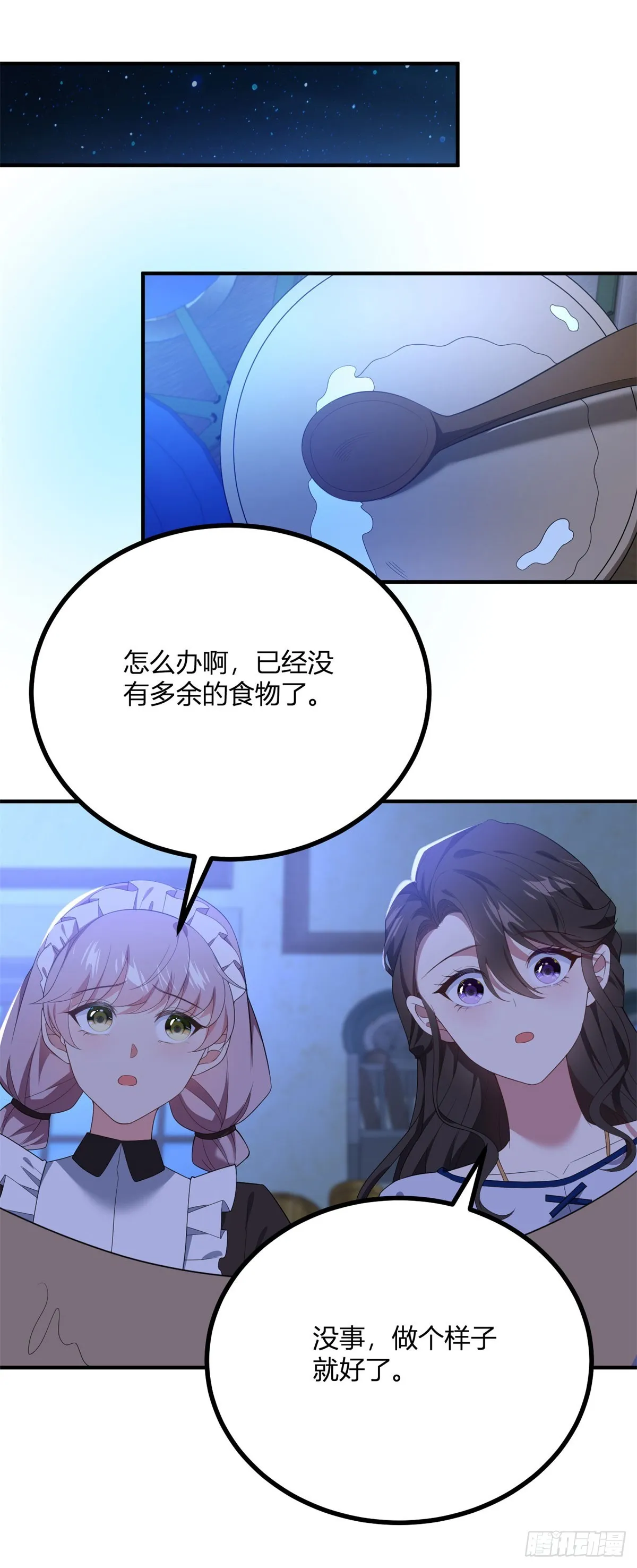 第101话 沒有她的位置 第18页