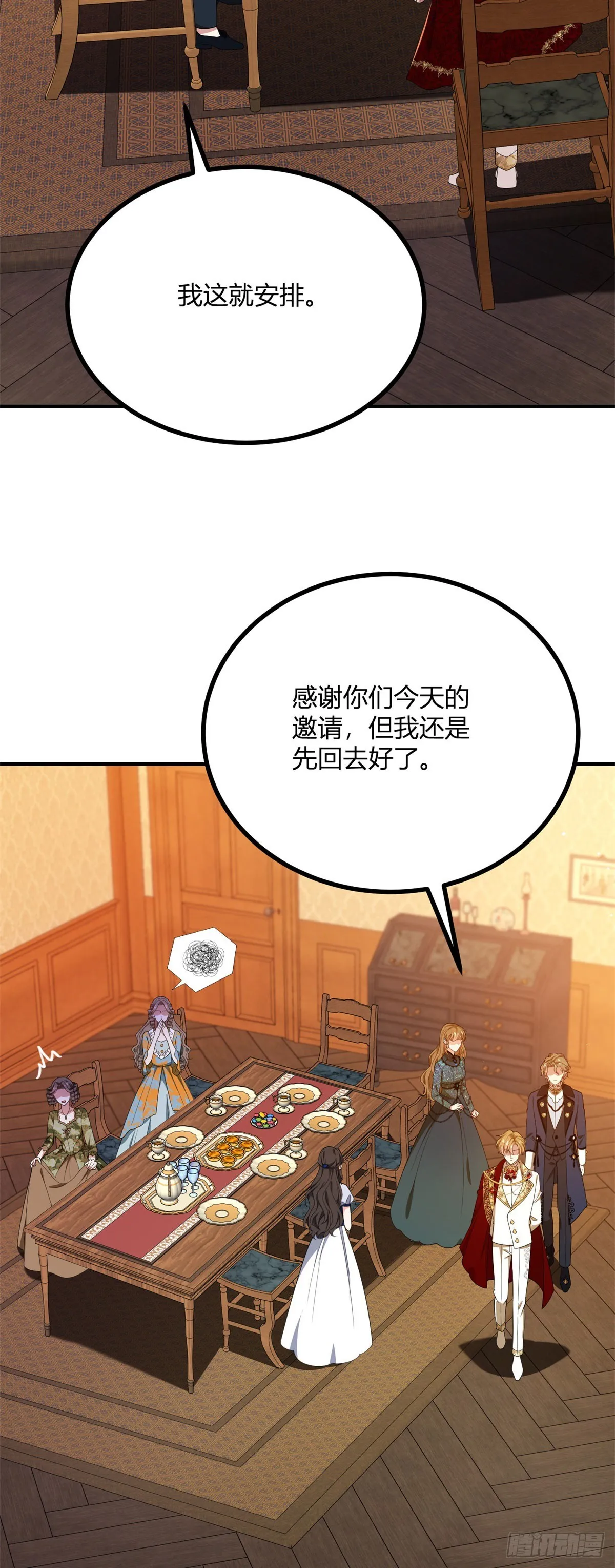 第101话 沒有她的位置 第26页