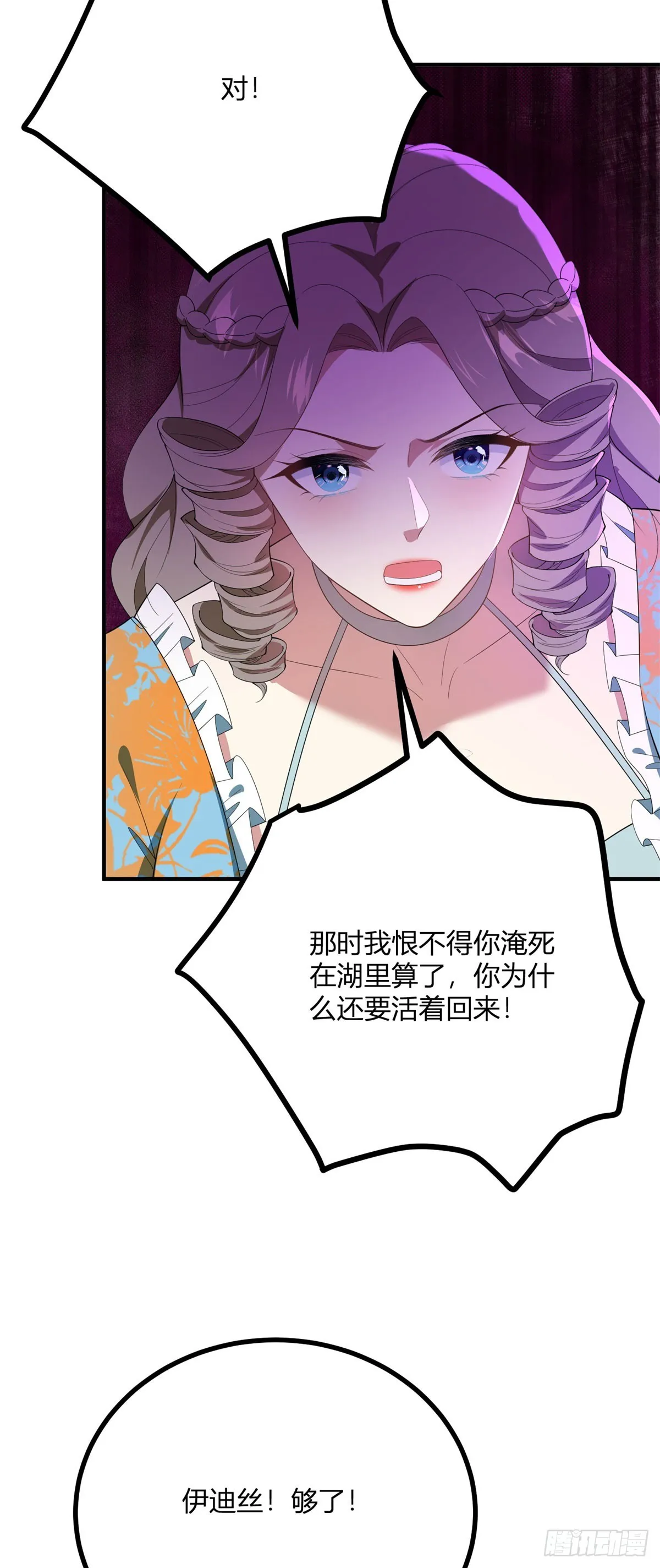第102话 叛逆期 第7页