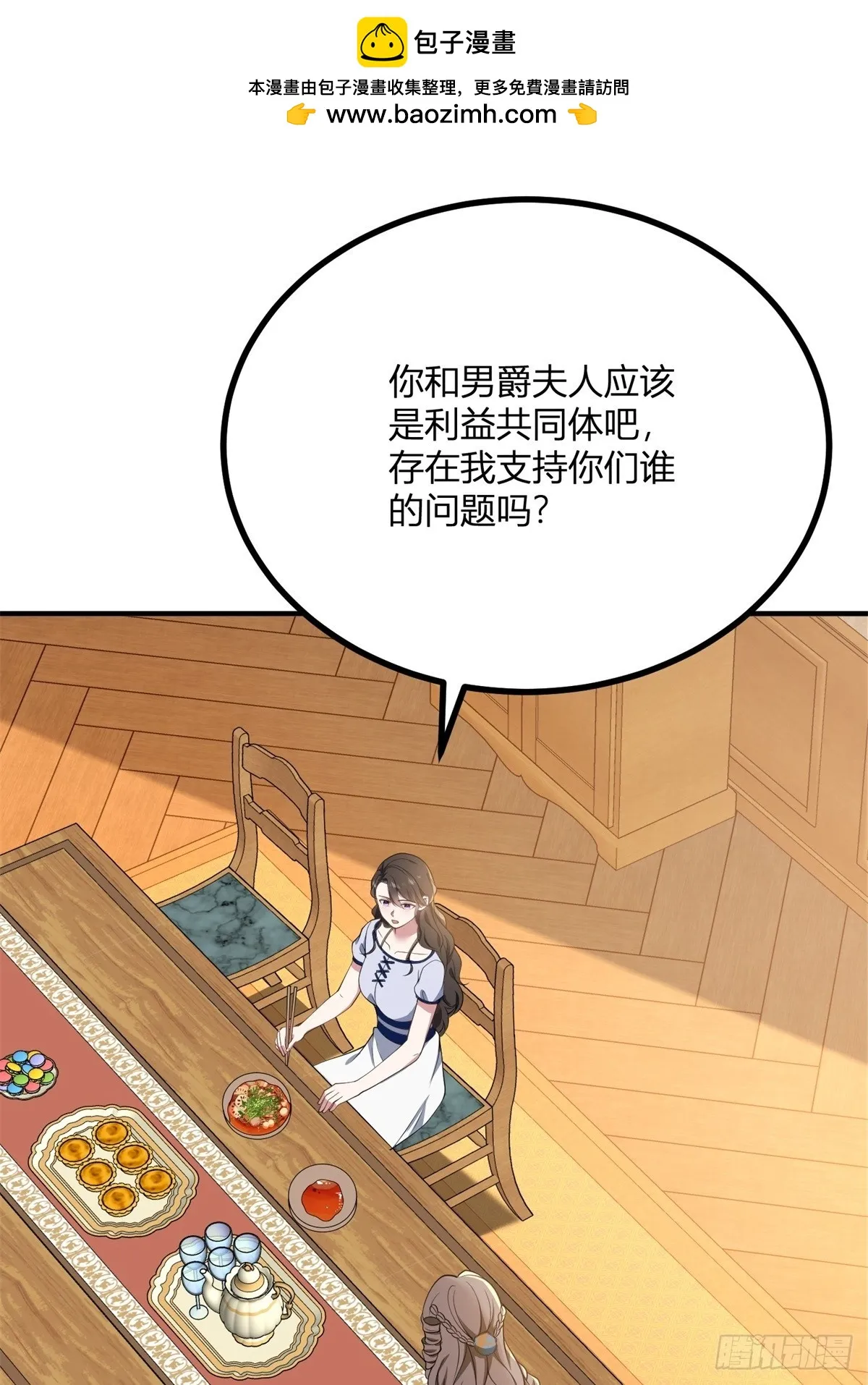 第103话 克萊爾的憂慮 第2页