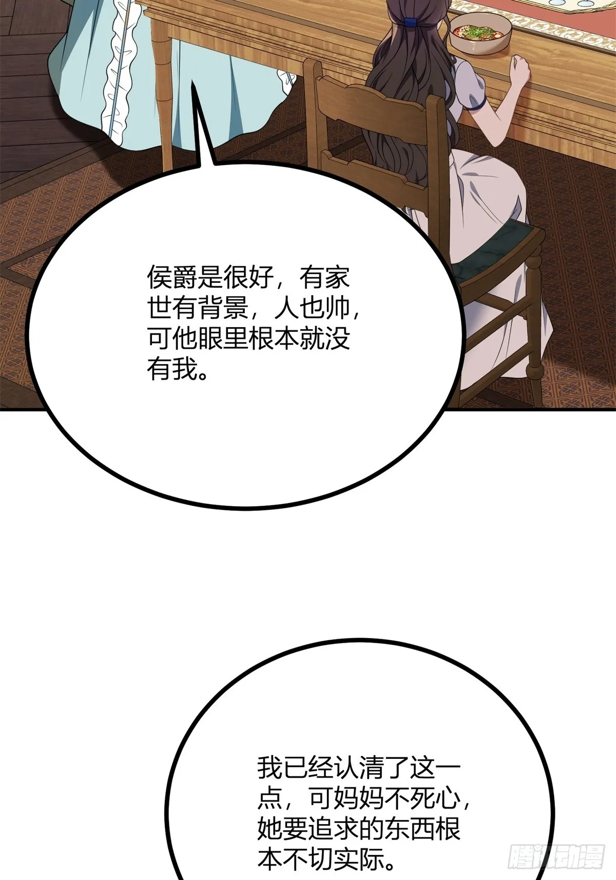 第103话 克萊爾的憂慮 第7页