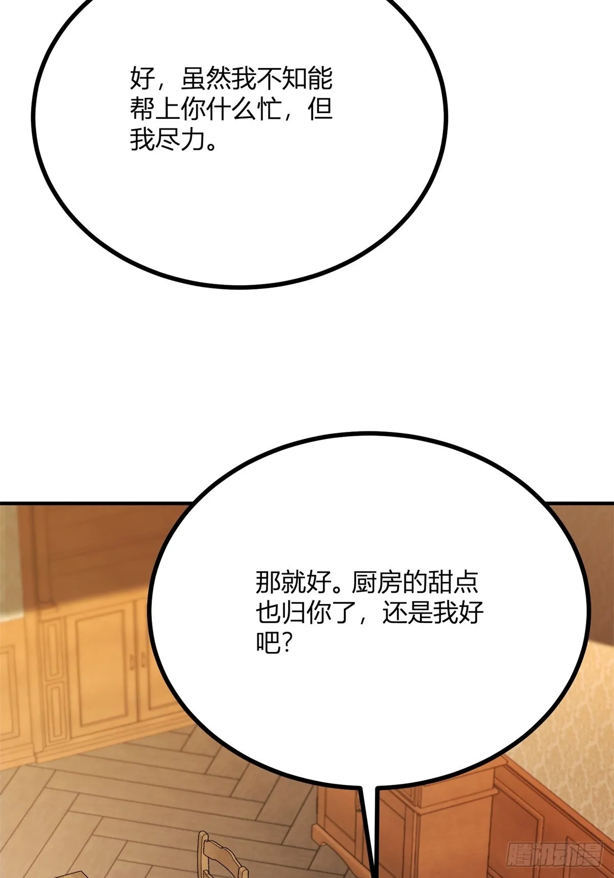 第103话 克萊爾的憂慮 第13页