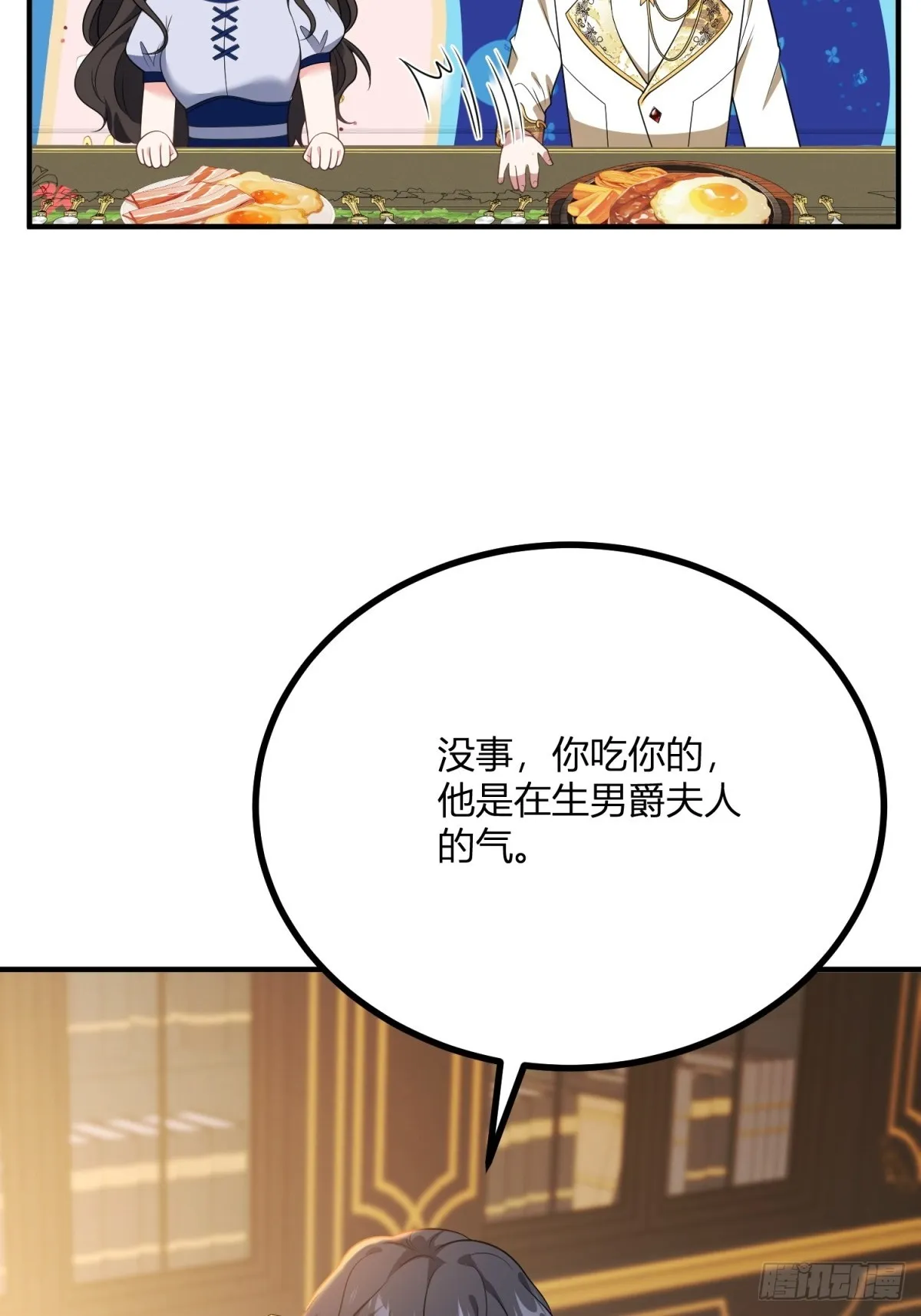 第104话 和你早餐 第35页
