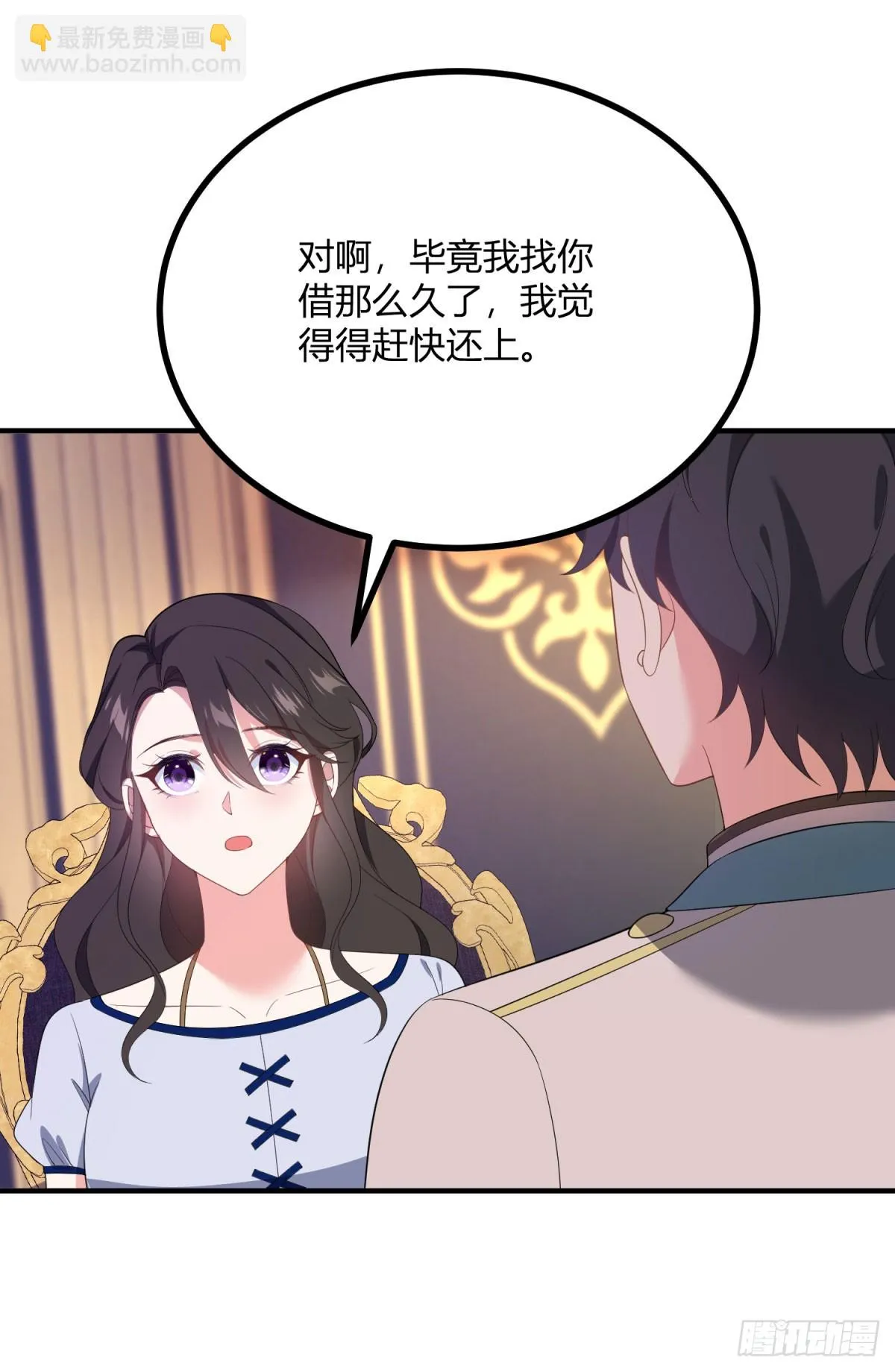 第105话 我給你的新家 第6页