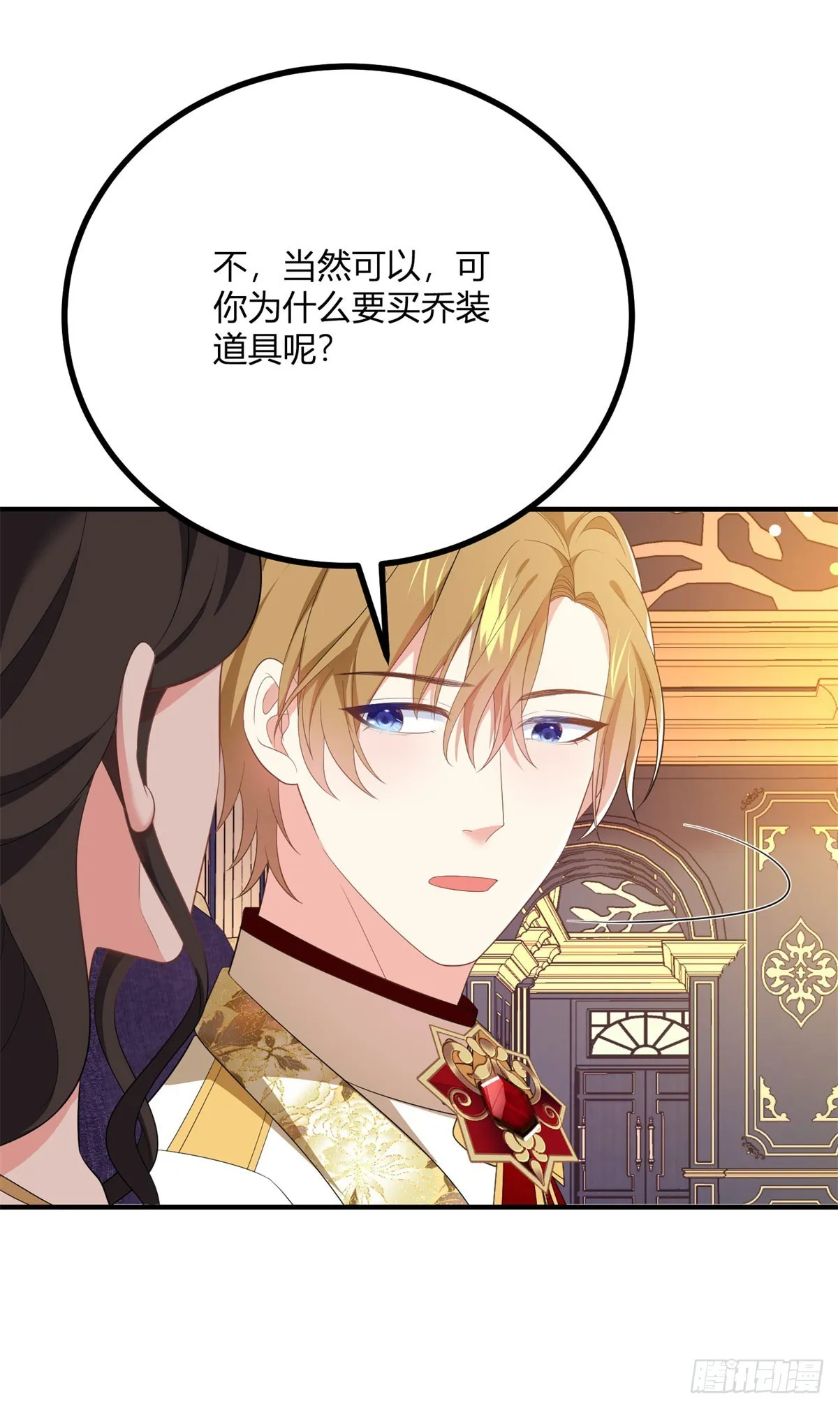 第105话 我給你的新家 第8页