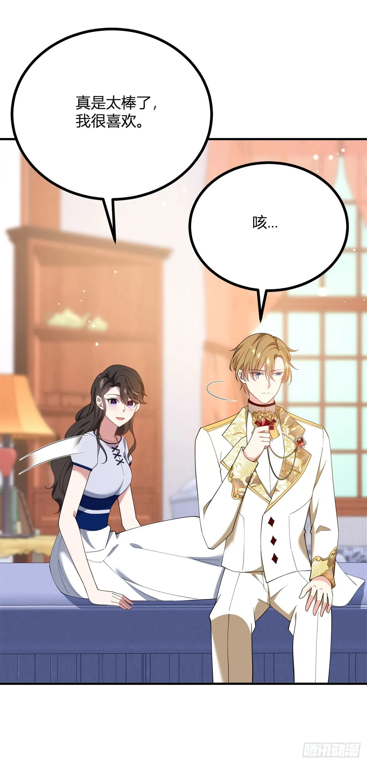 第106话 直呼我的名字 第3页