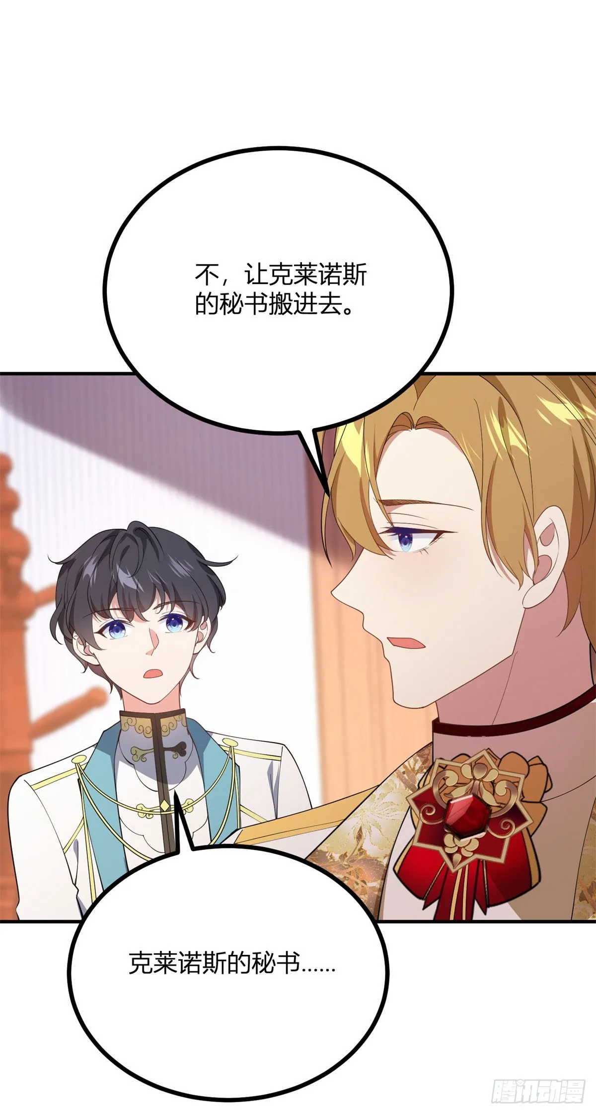 第106话 直呼我的名字 第8页